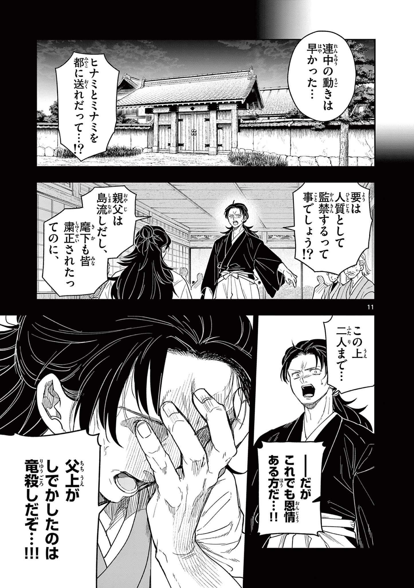 竜送りのイサギ 第19話 - Page 11