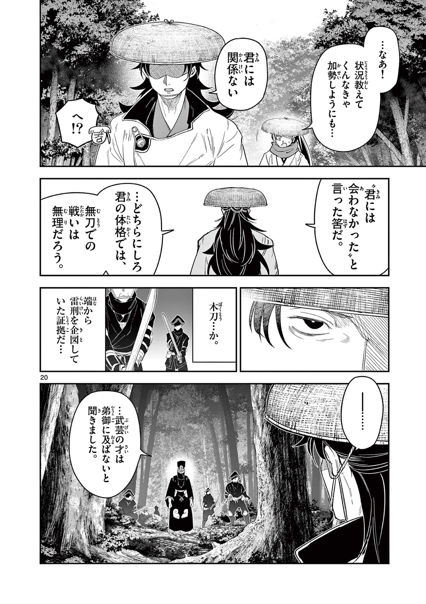 竜送りのイサギ 第19話 - Page 20