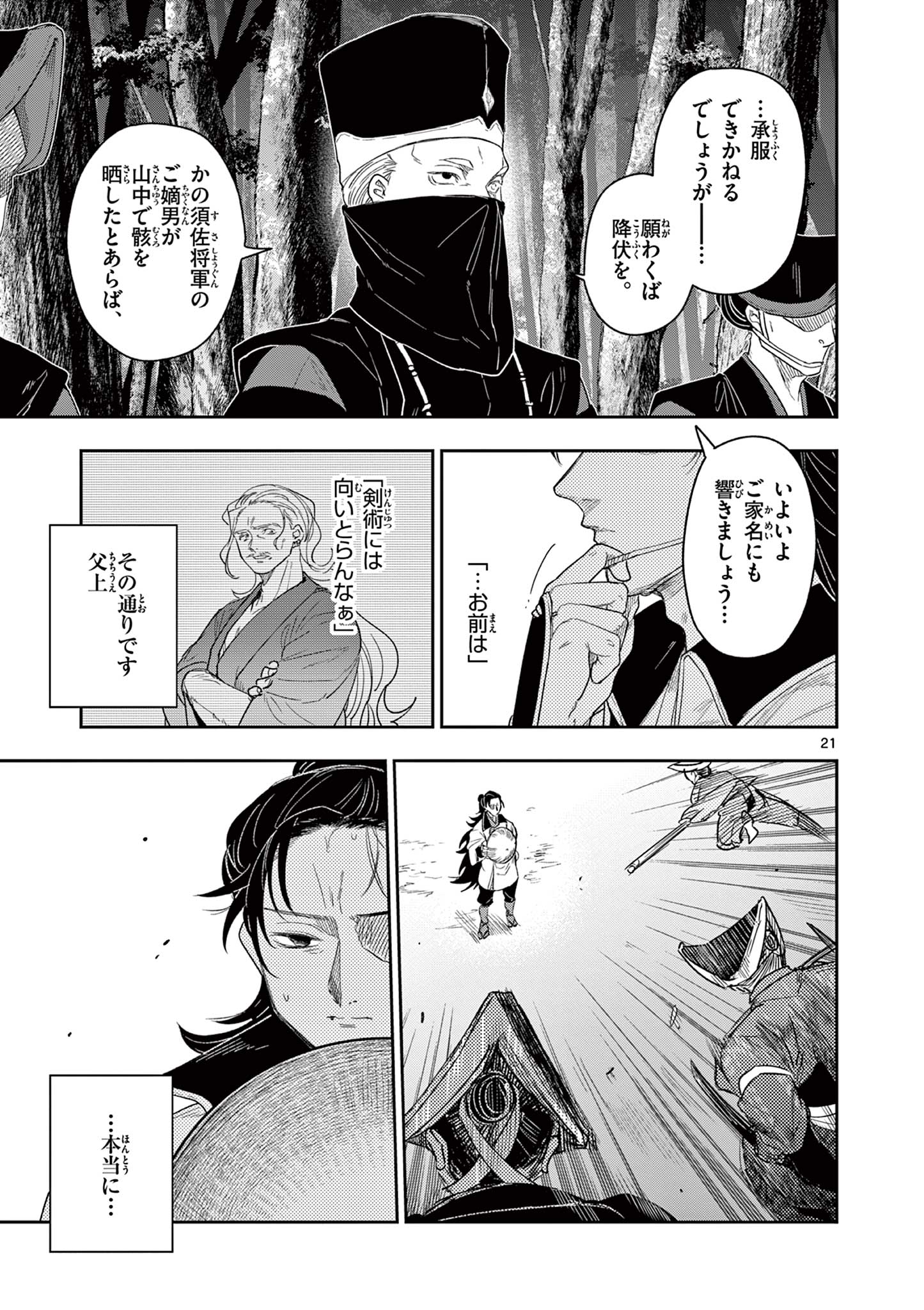 竜送りのイサギ 第19話 - Page 21