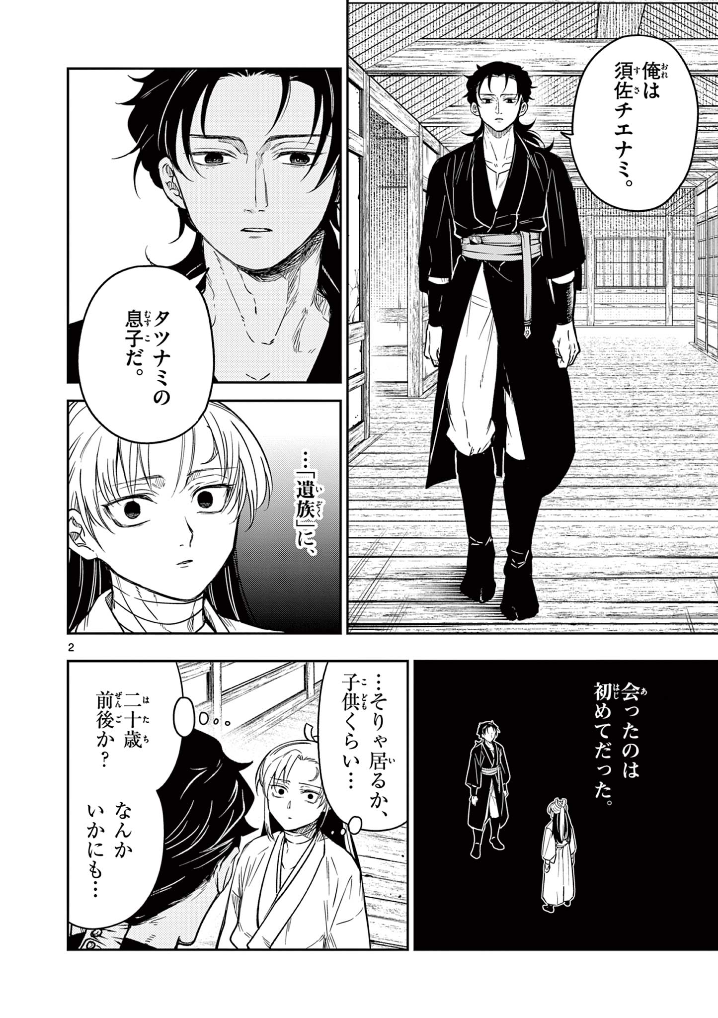 竜送りのイサギ 第2.1話 - Page 2