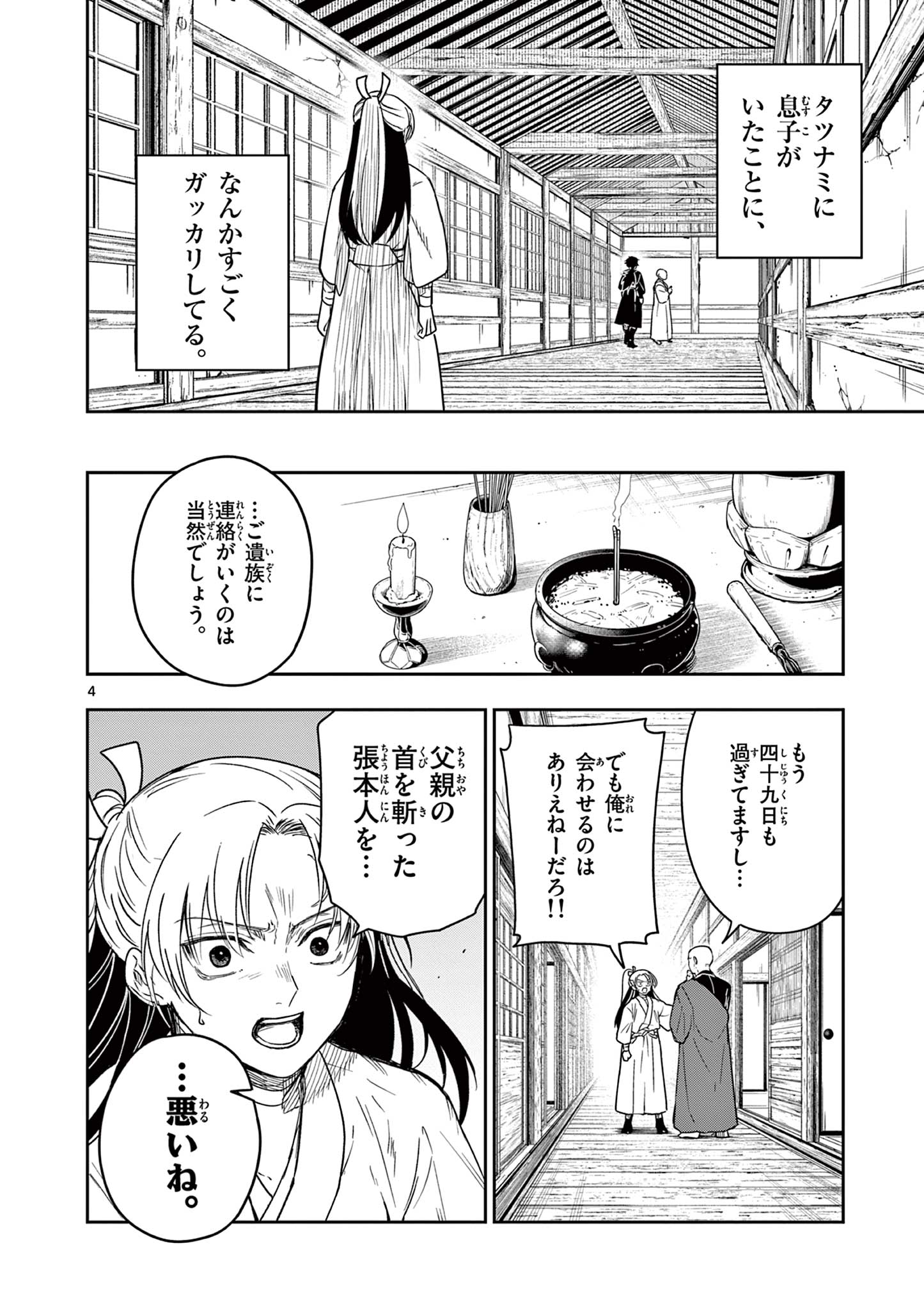 竜送りのイサギ 第2.1話 - Page 4