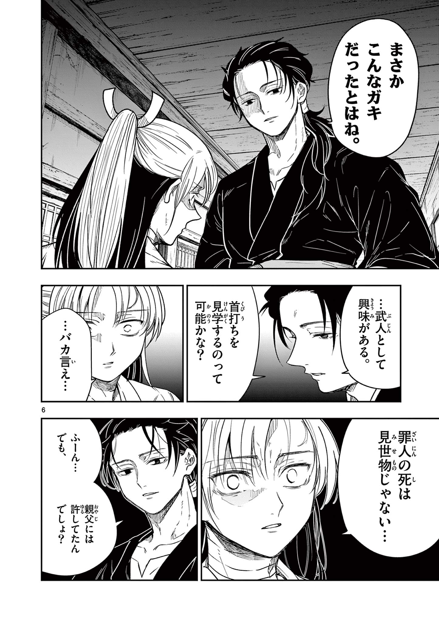 竜送りのイサギ 第2.1話 - Page 6