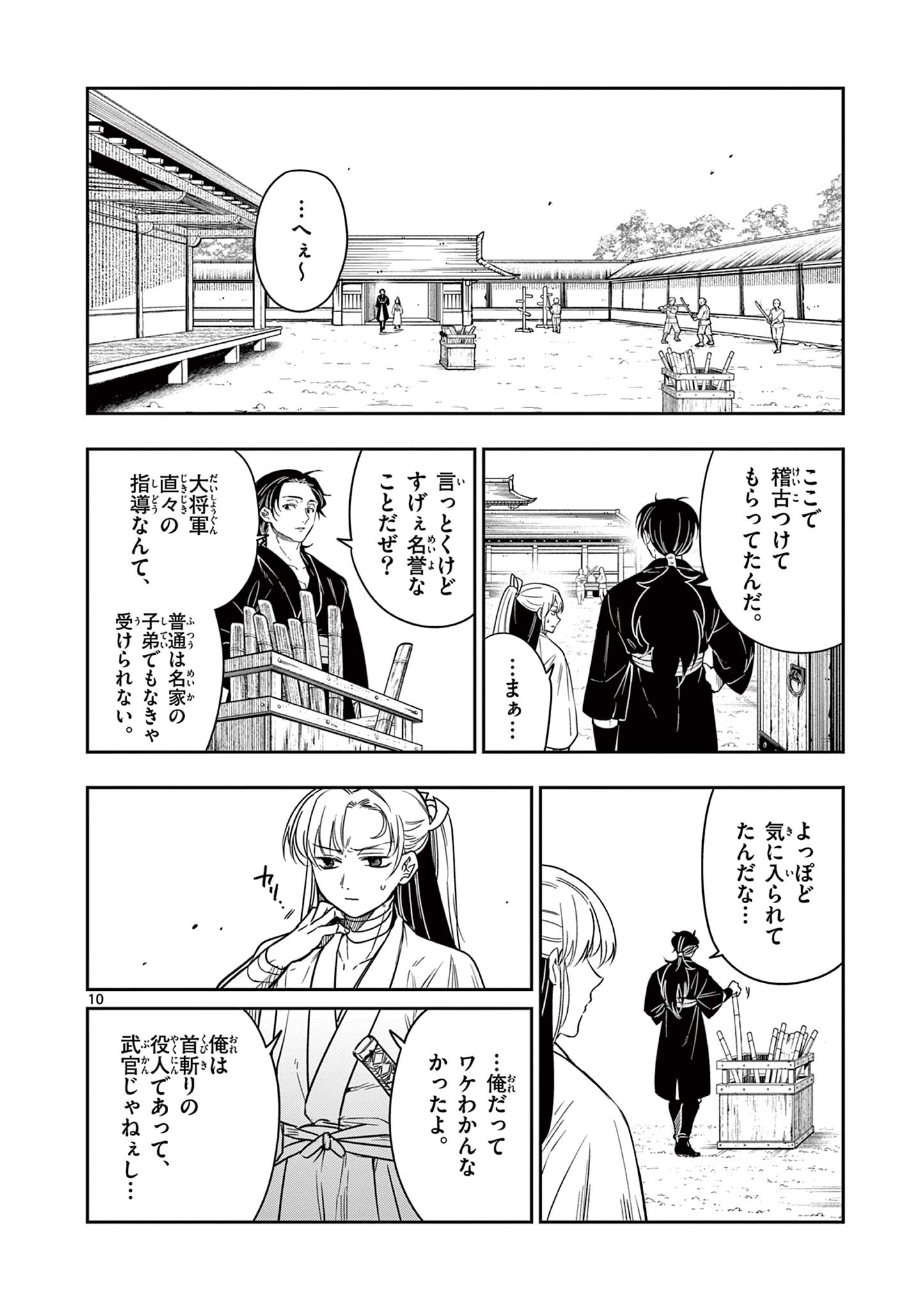 竜送りのイサギ 第2.1話 - Page 10