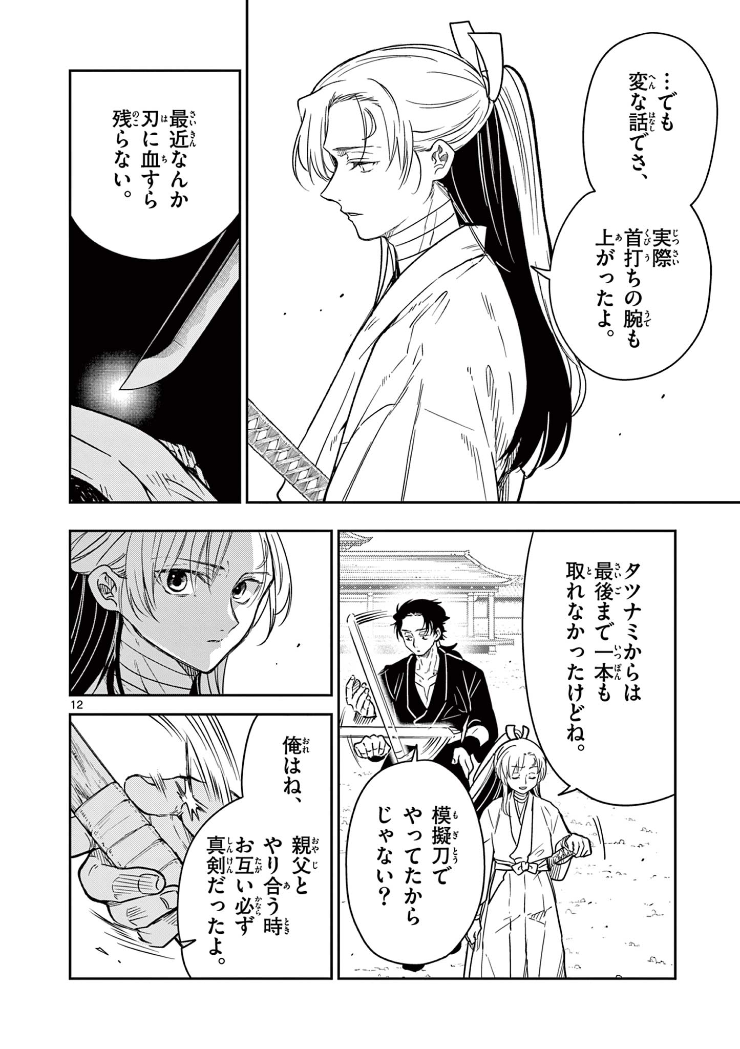 竜送りのイサギ 第2.1話 - Page 12