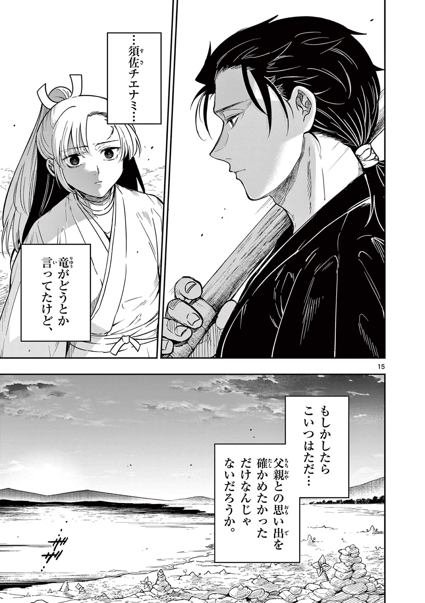 竜送りのイサギ 第2.1話 - Page 15