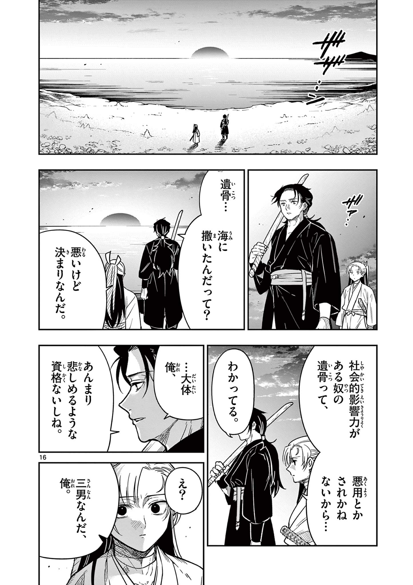 竜送りのイサギ 第2.1話 - Page 16