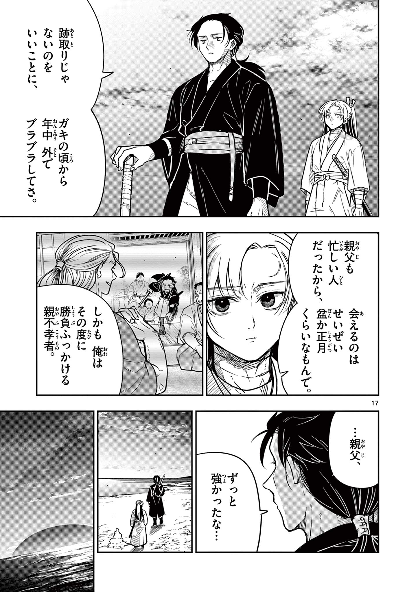 竜送りのイサギ 第2.1話 - Page 17