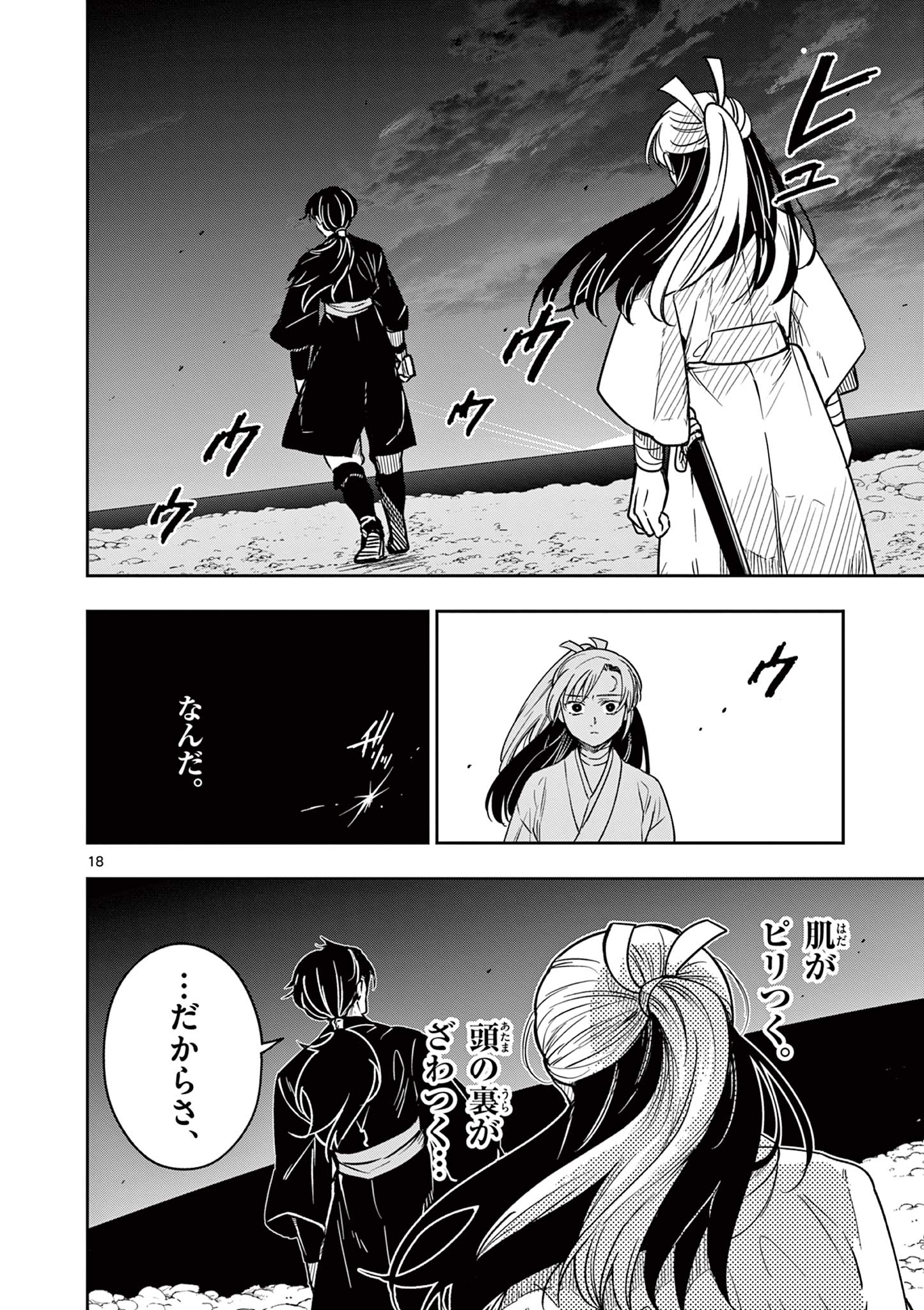 竜送りのイサギ 第2.1話 - Page 18