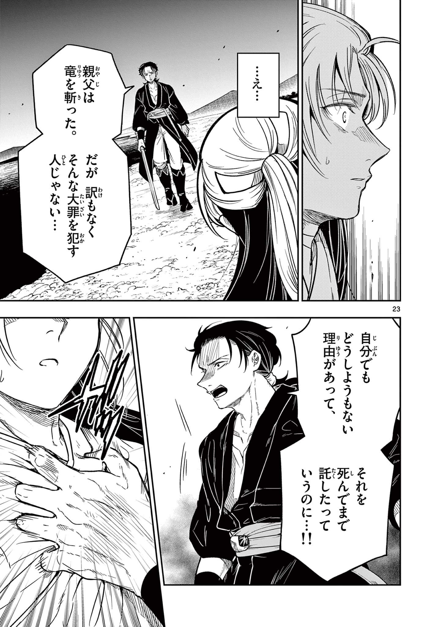 竜送りのイサギ 第2.1話 - Page 23