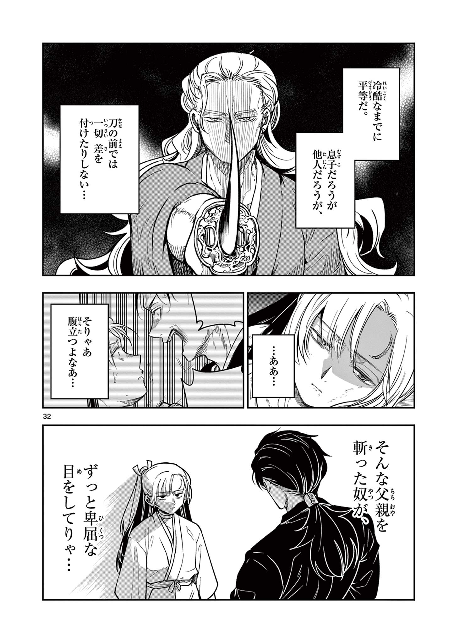 竜送りのイサギ 第2.2話 - Page 7