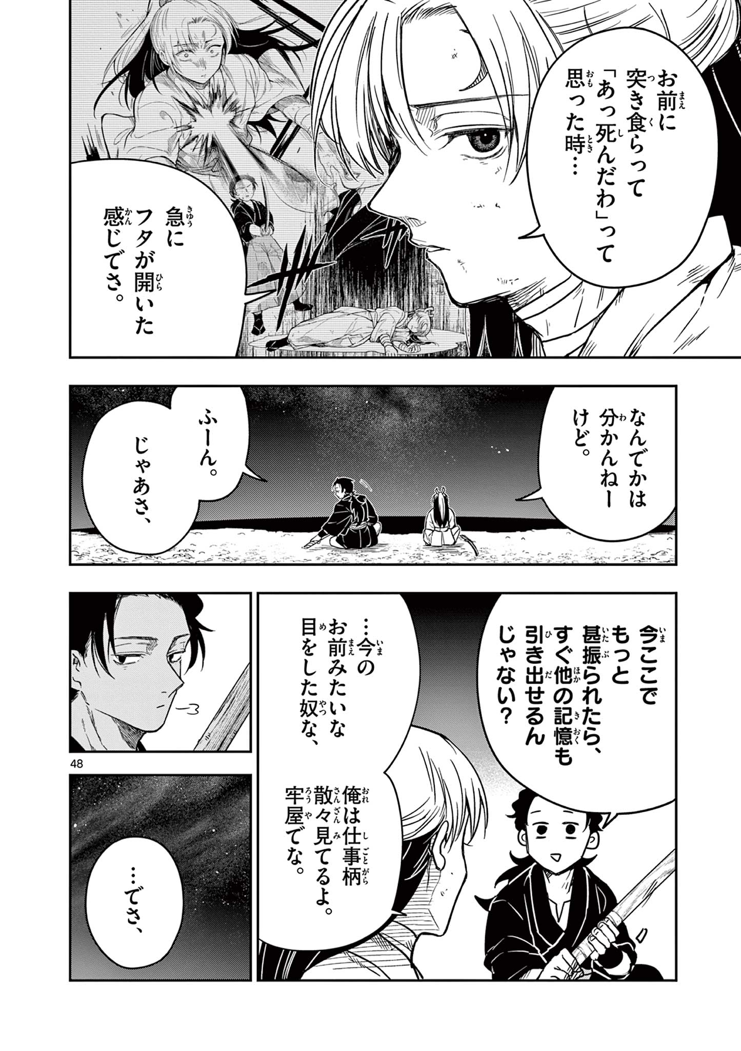 竜送りのイサギ 第2.2話 - Page 23