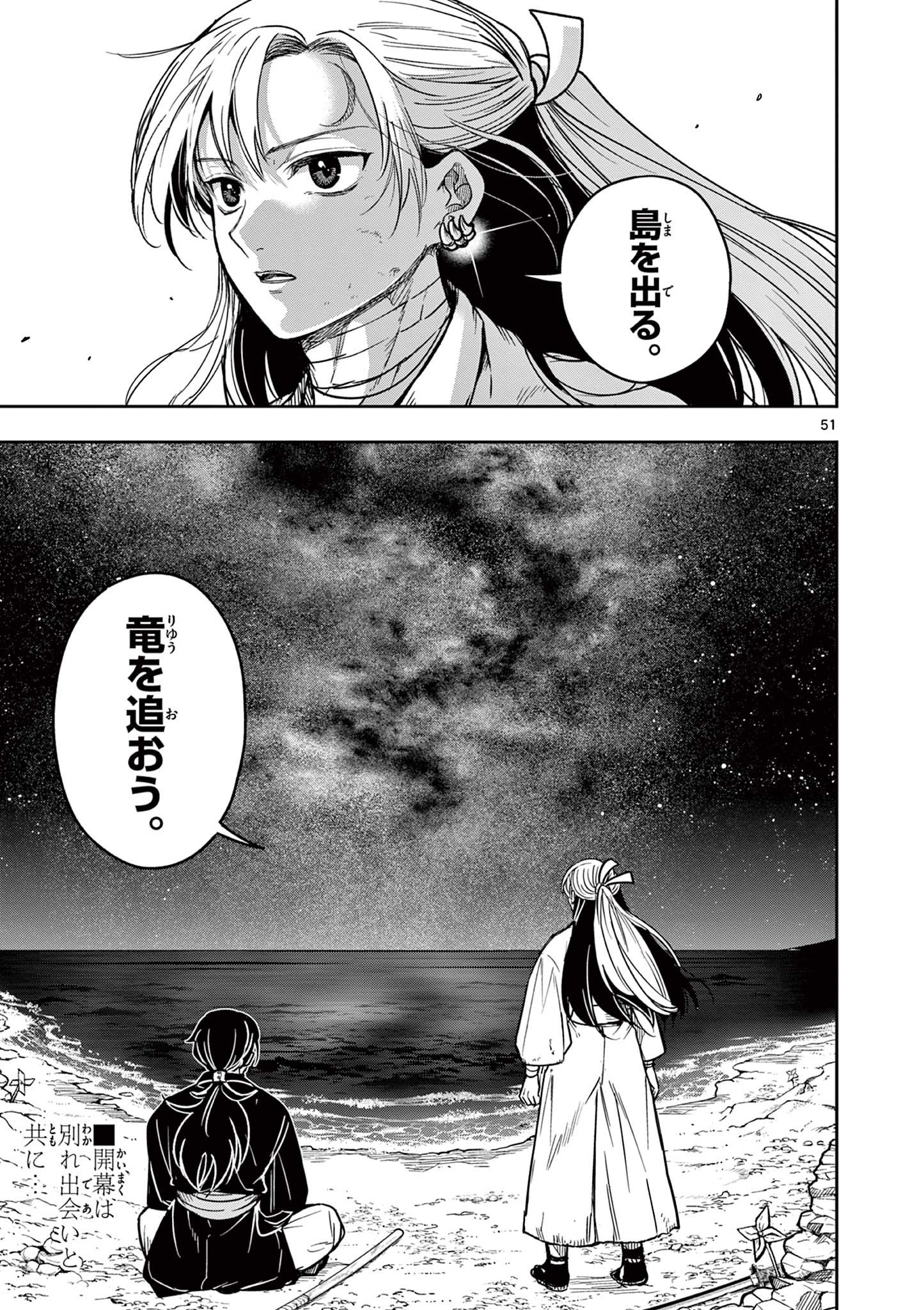 竜送りのイサギ 第2.2話 - Page 26