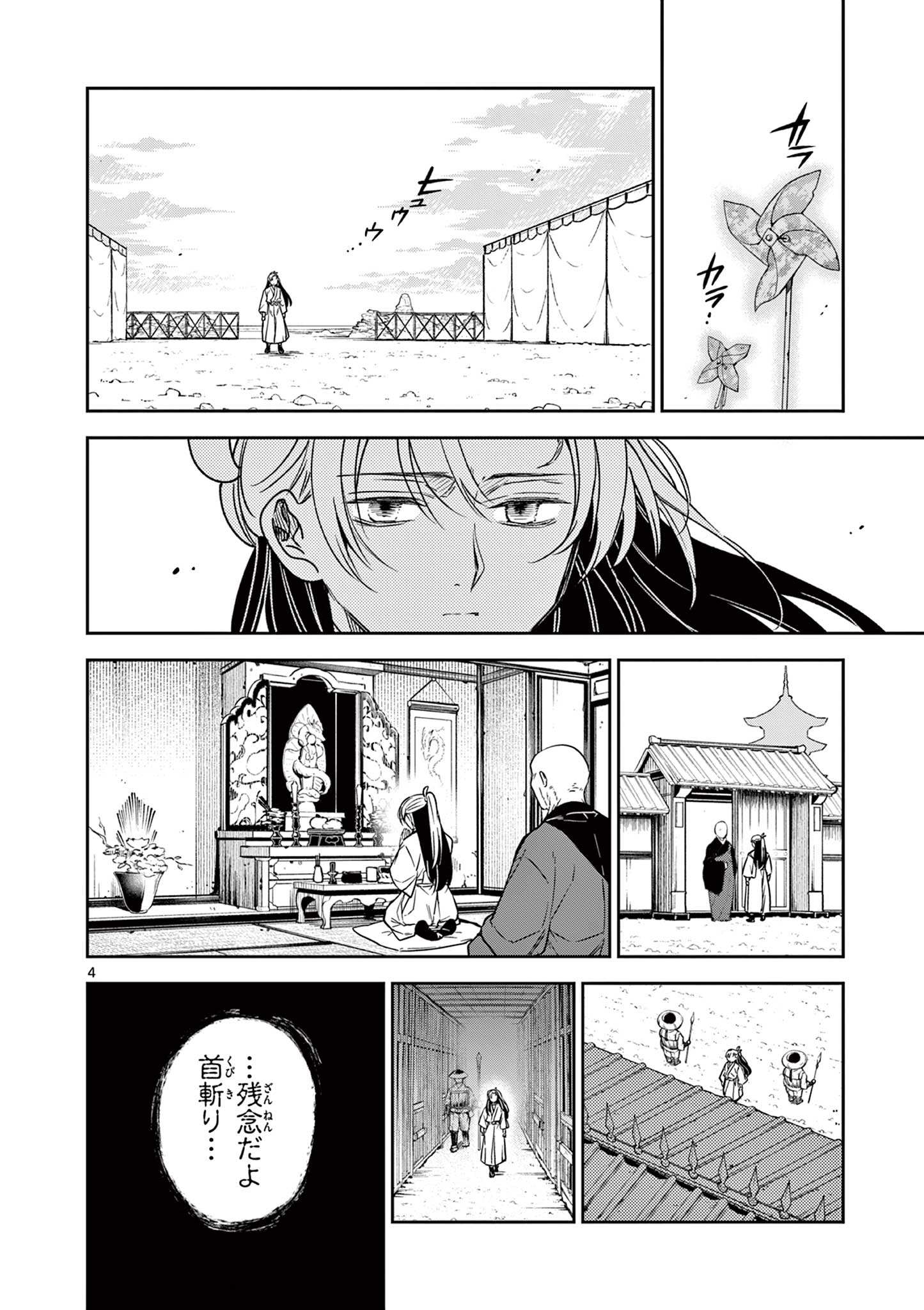 竜送りのイサギ 第3話 - Page 4