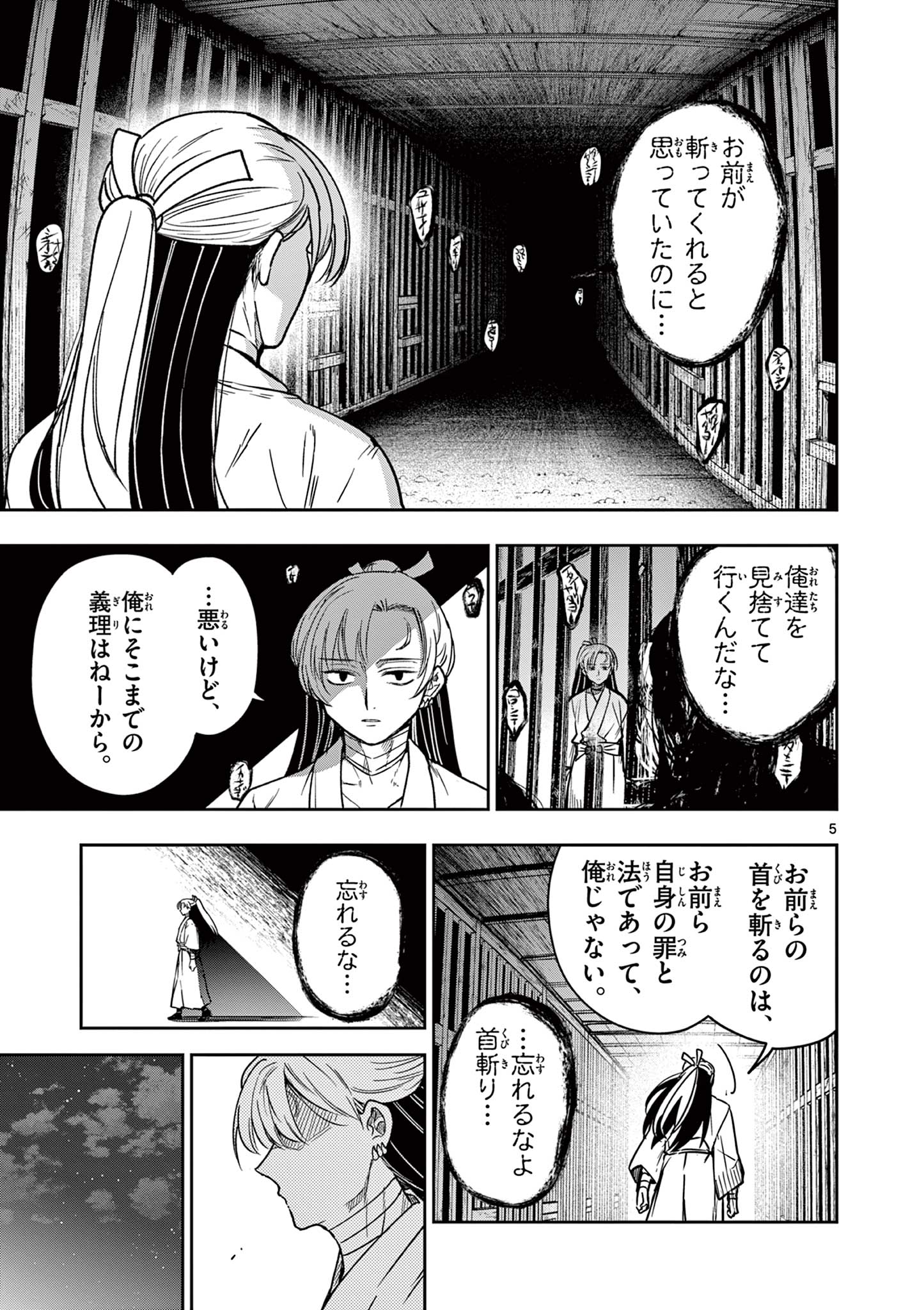 竜送りのイサギ 第3話 - Page 5