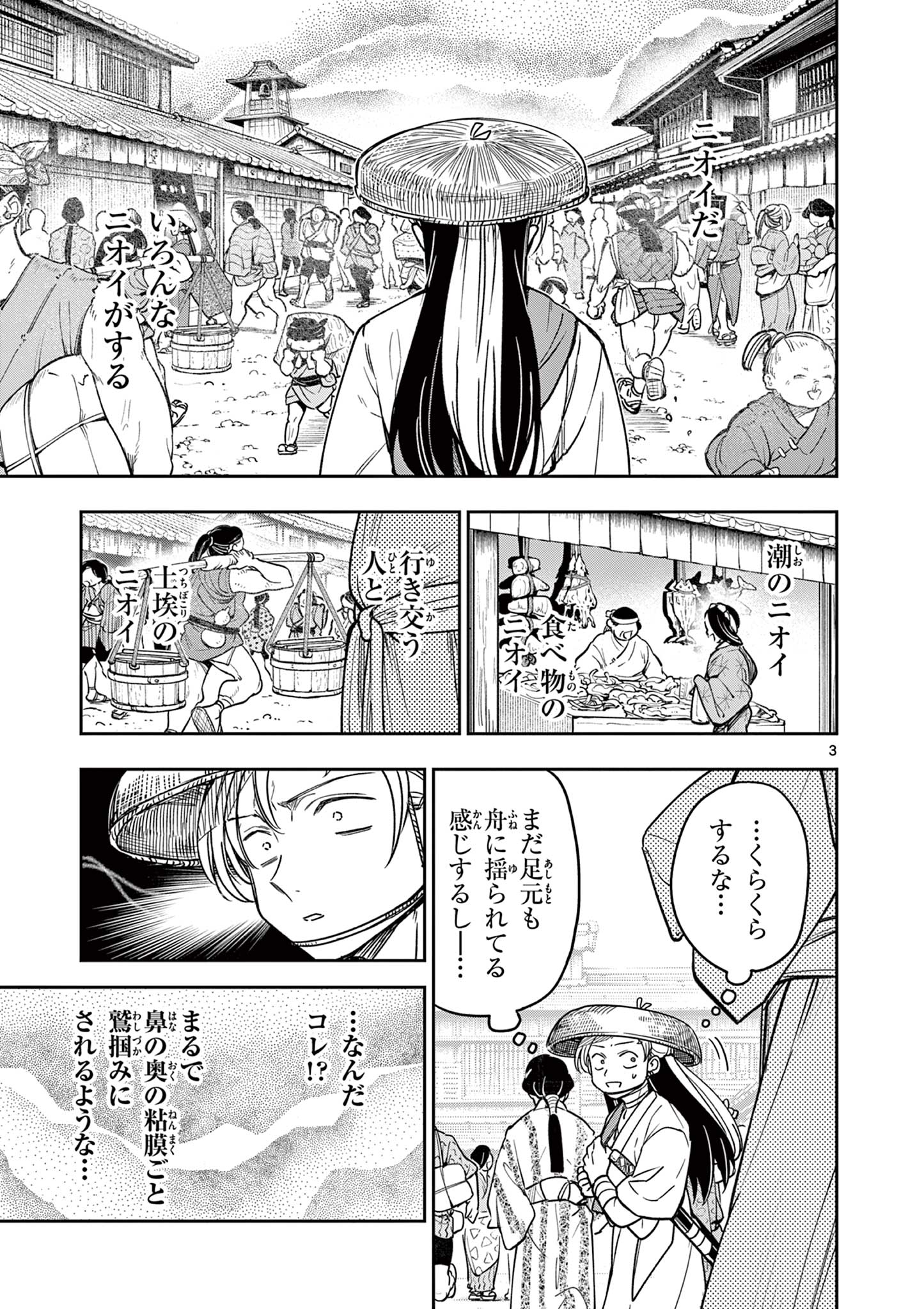 竜送りのイサギ 第4話 - Page 3