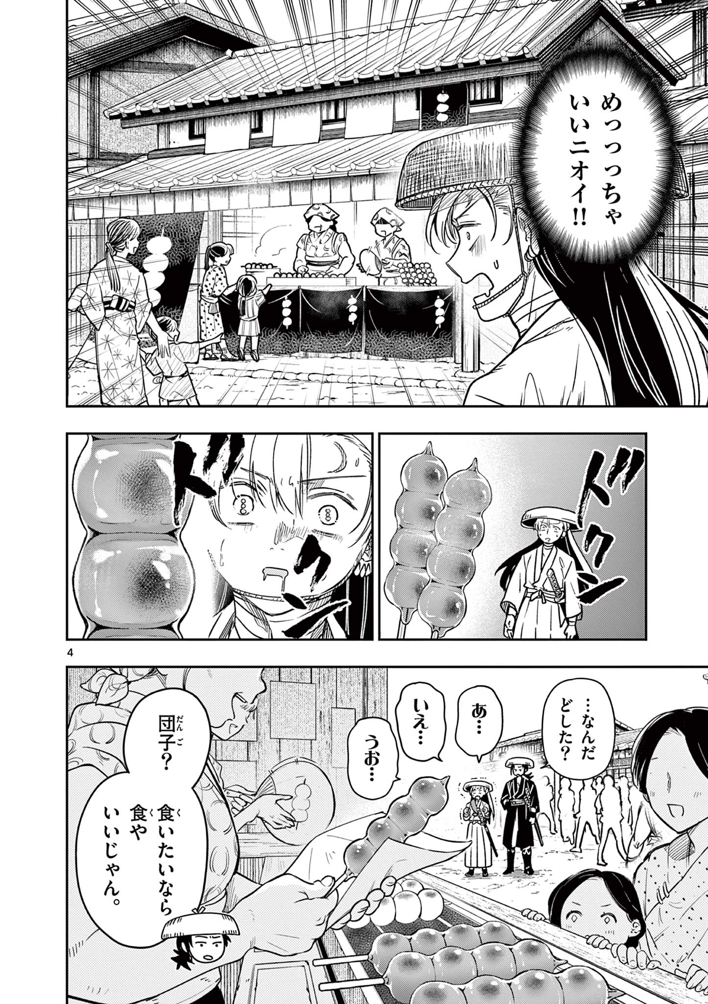 竜送りのイサギ 第4話 - Page 4