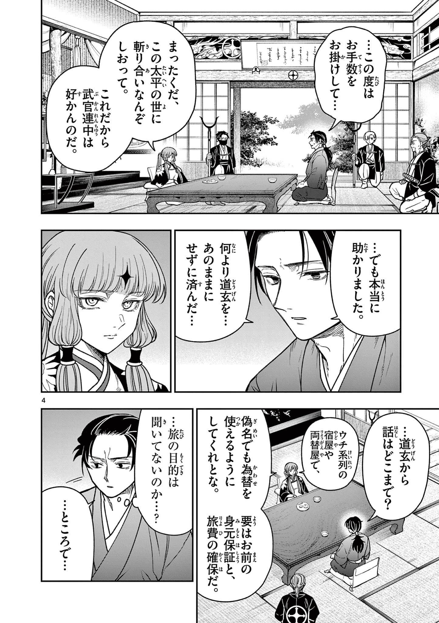 竜送りのイサギ 第6話 - Page 4