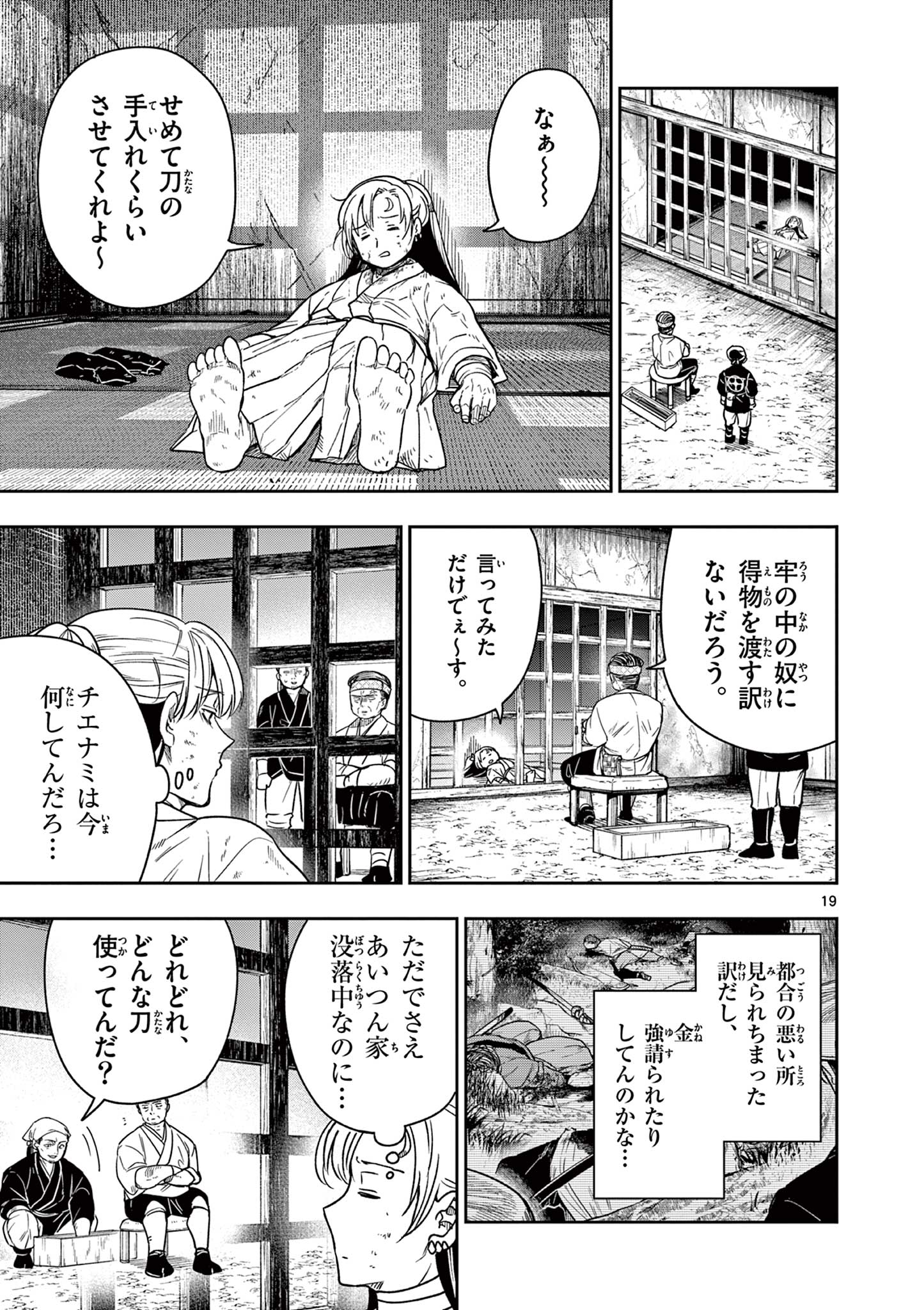 竜送りのイサギ 第6話 - Page 19