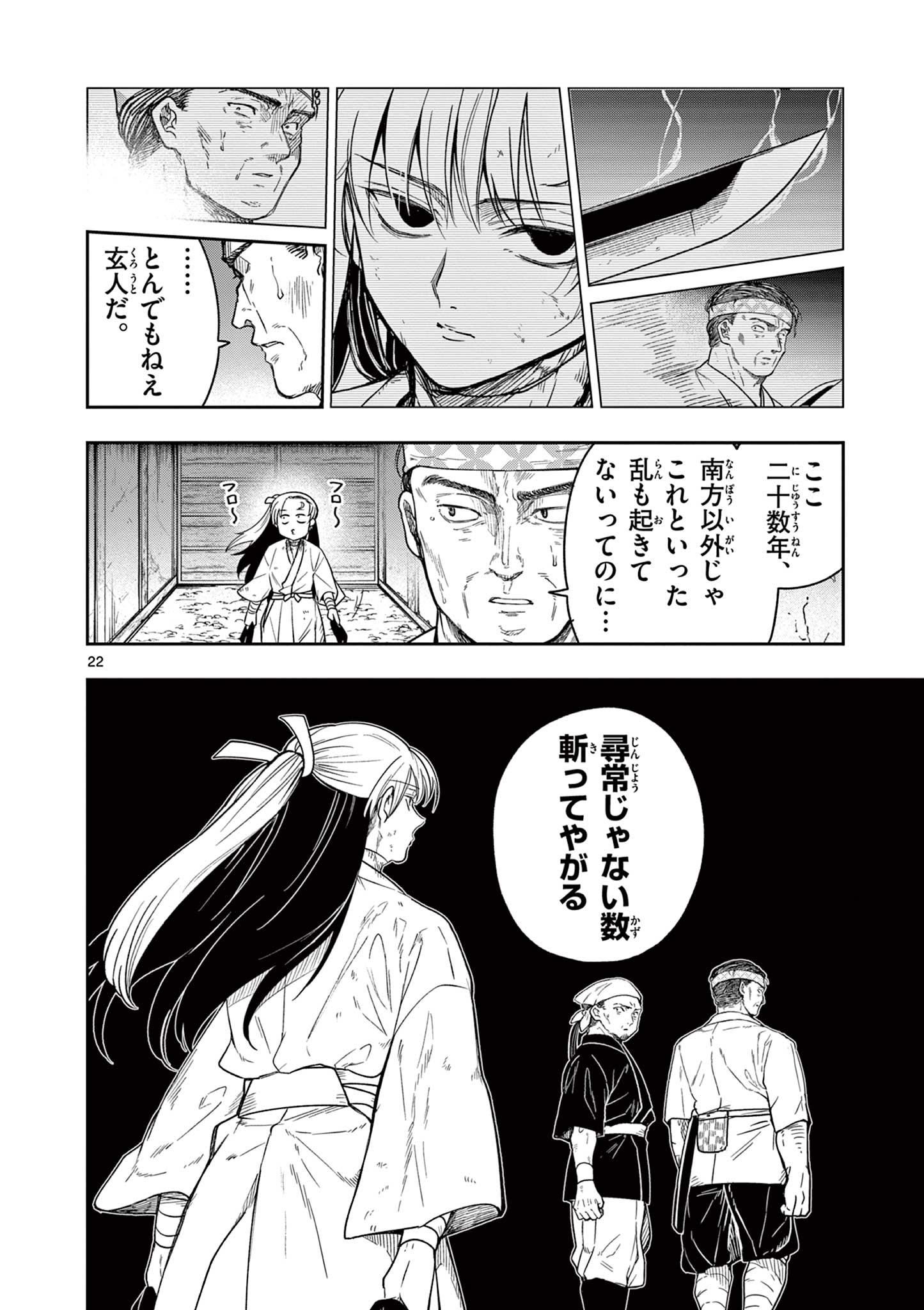 竜送りのイサギ 第6話 - Page 22