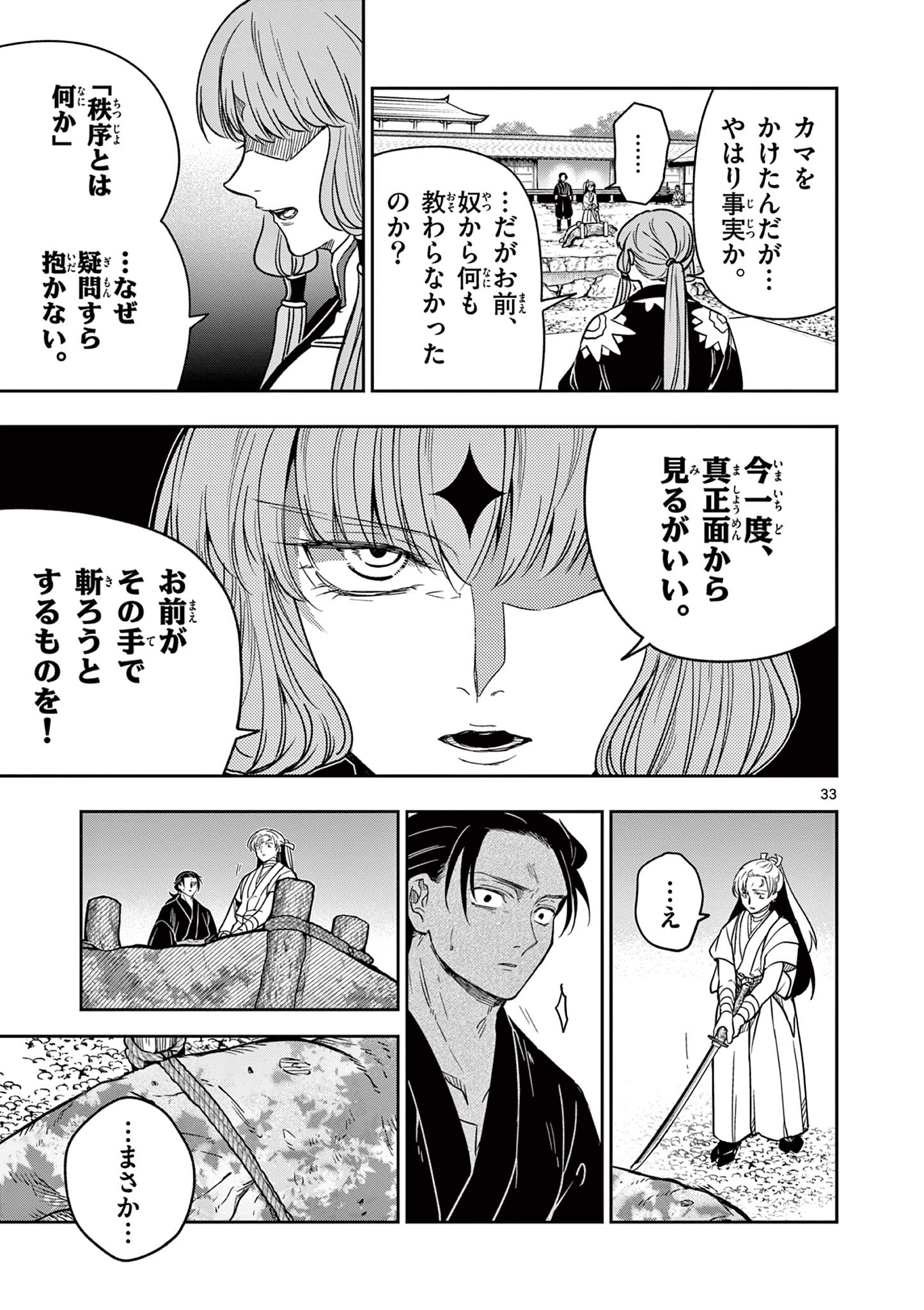 竜送りのイサギ 第6話 - Page 33