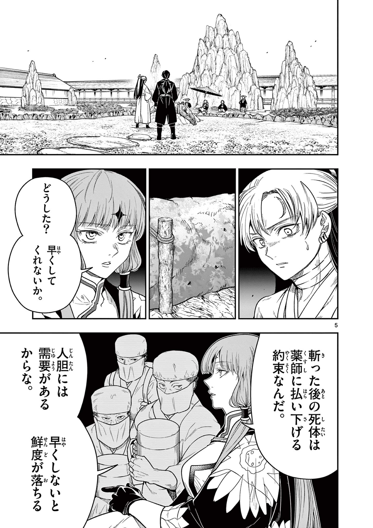 竜送りのイサギ 第7話 - Page 5