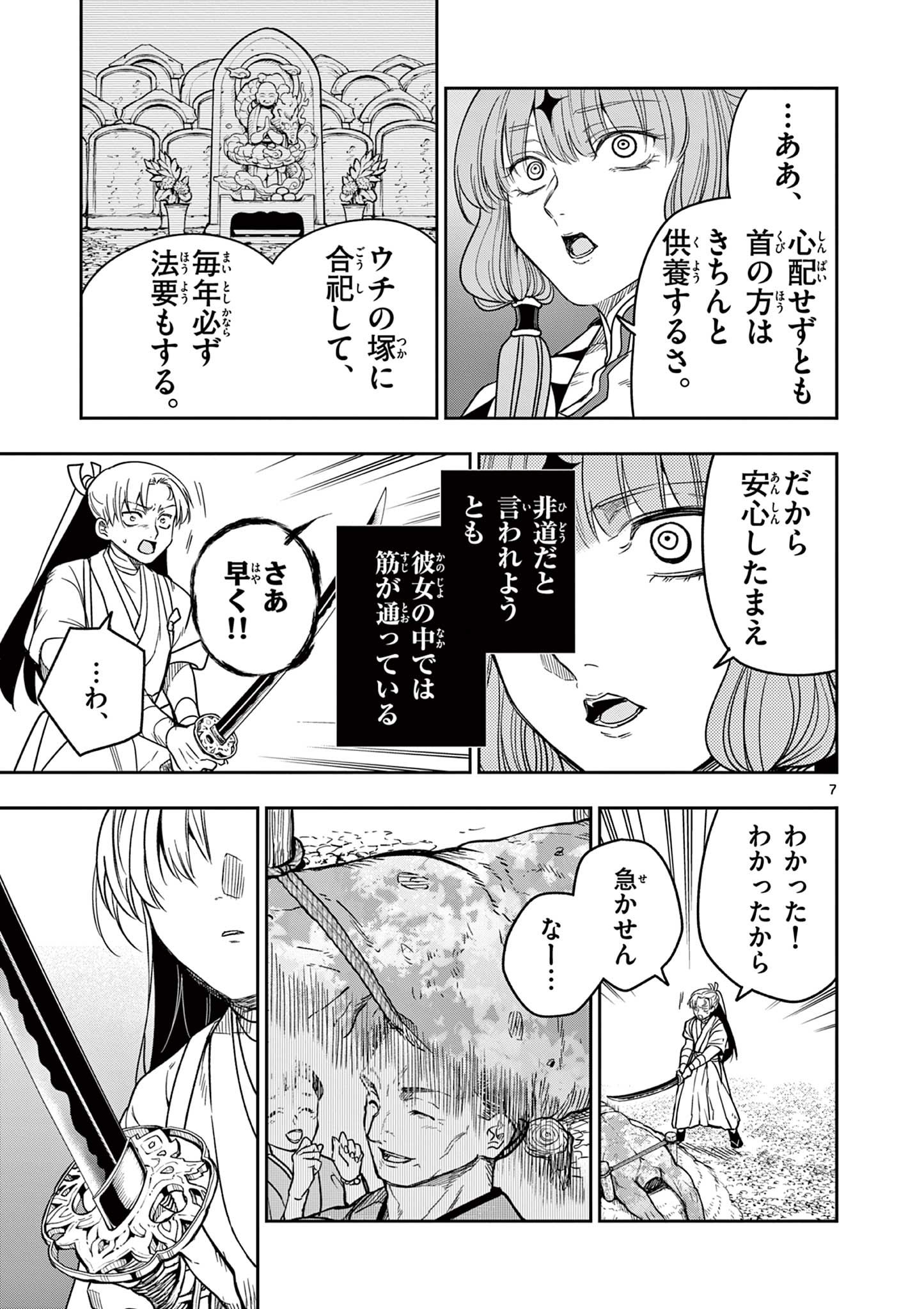 竜送りのイサギ 第7話 - Page 7