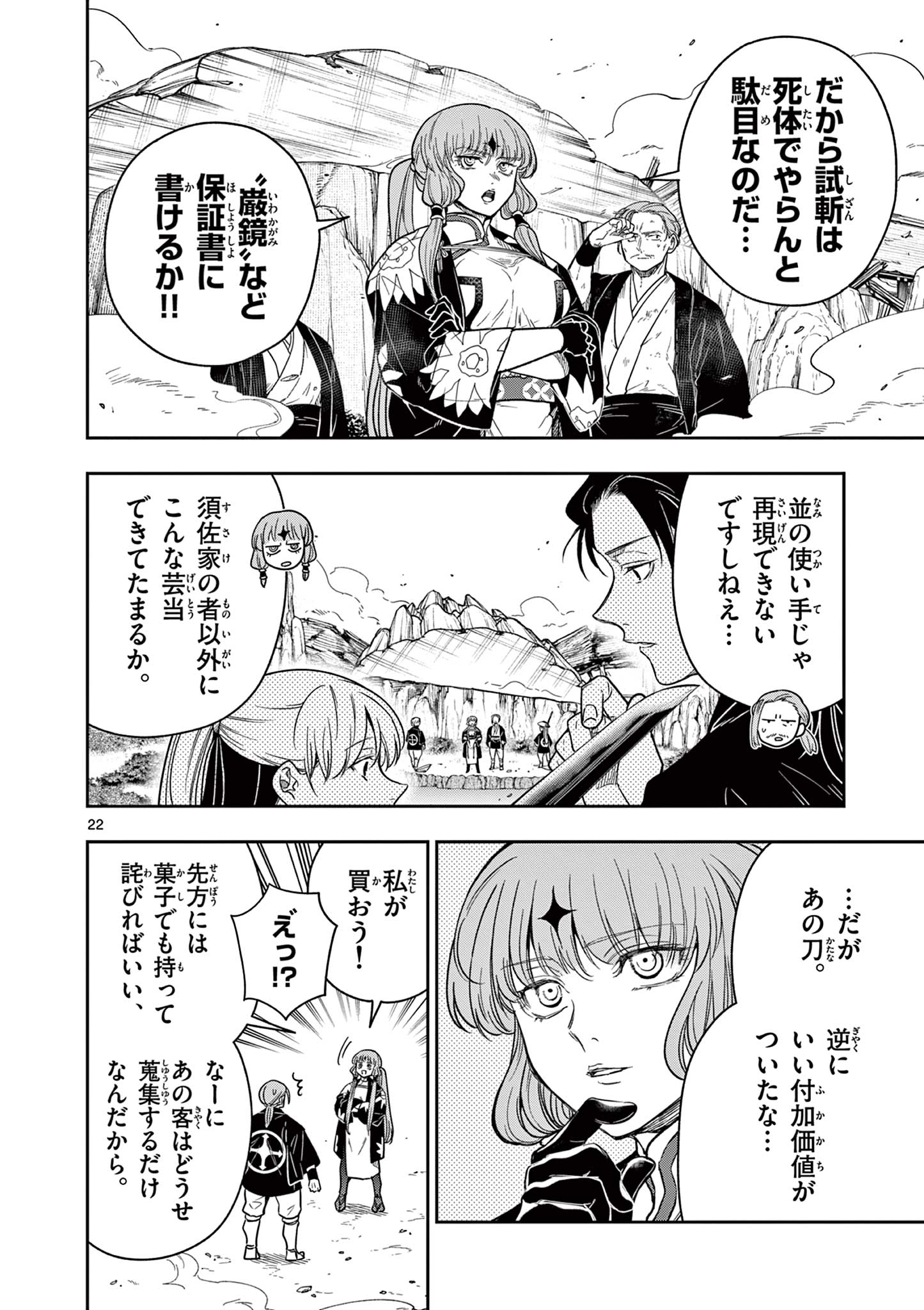 竜送りのイサギ 第7話 - Page 22