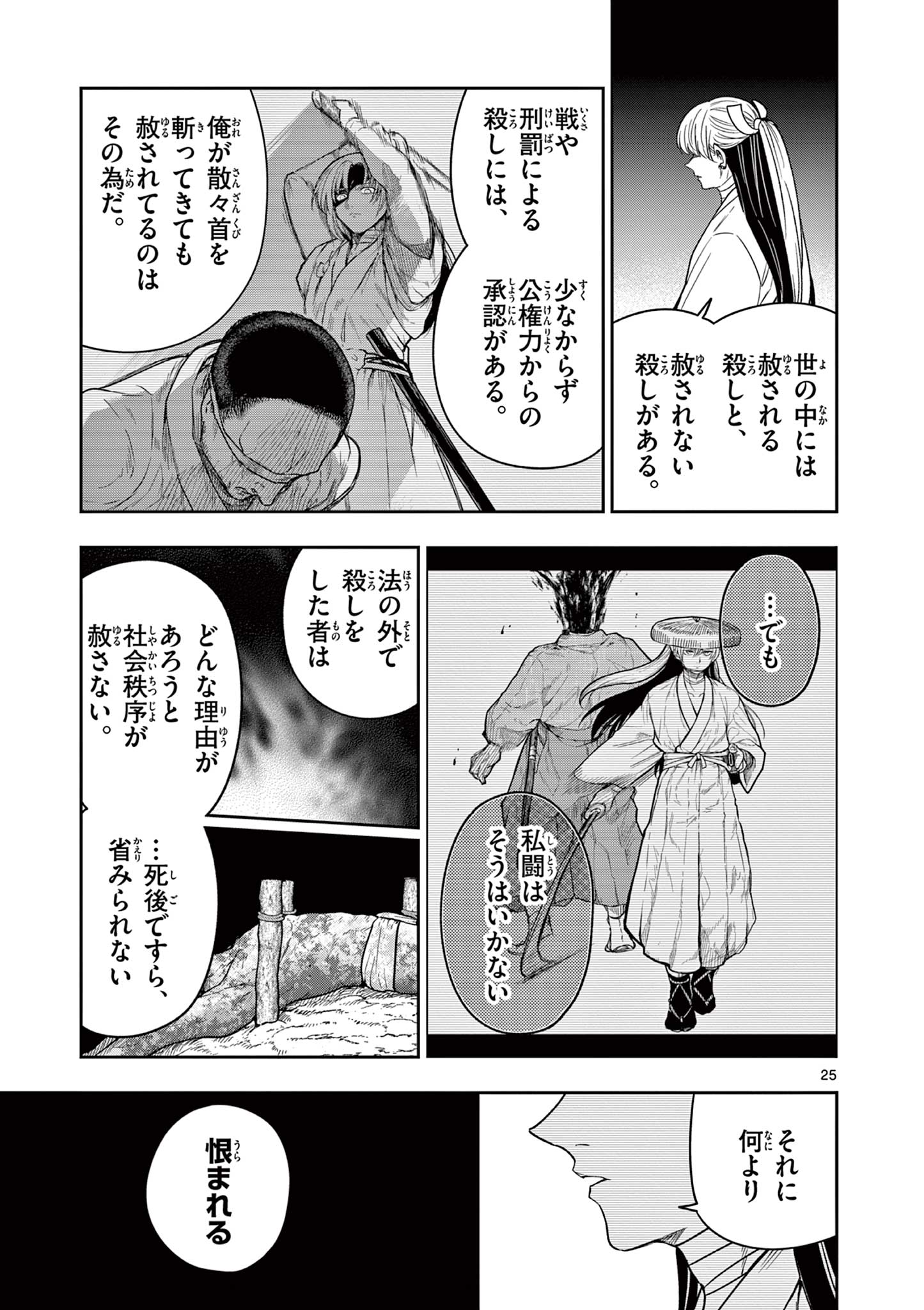 竜送りのイサギ 第7話 - Page 25