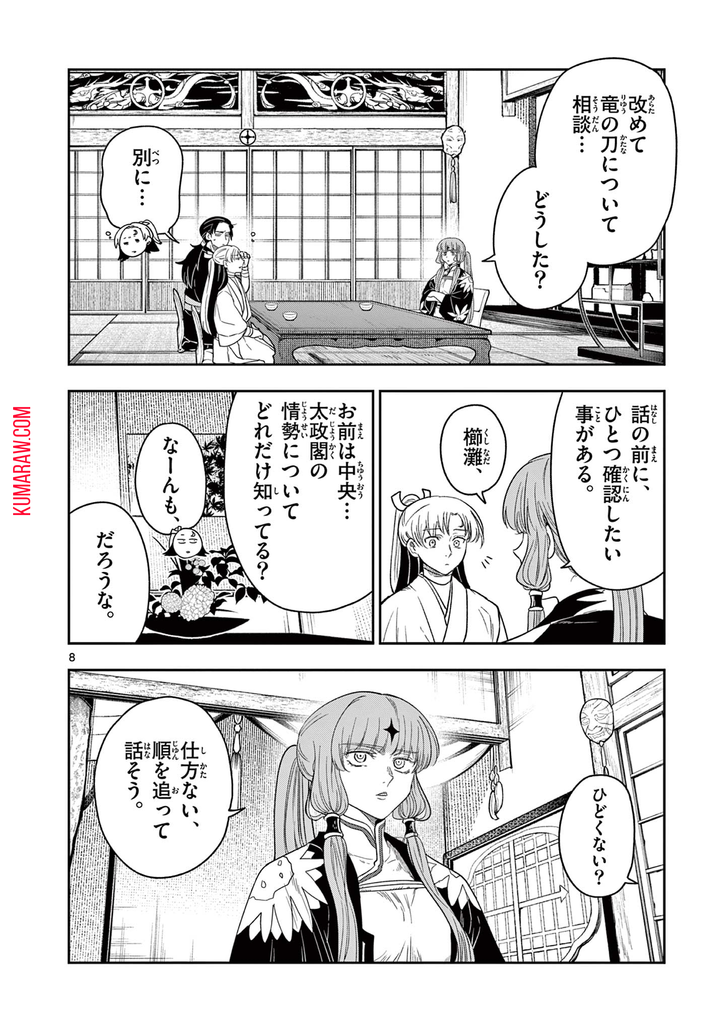 竜送りのイサギ 第8話 - Page 8