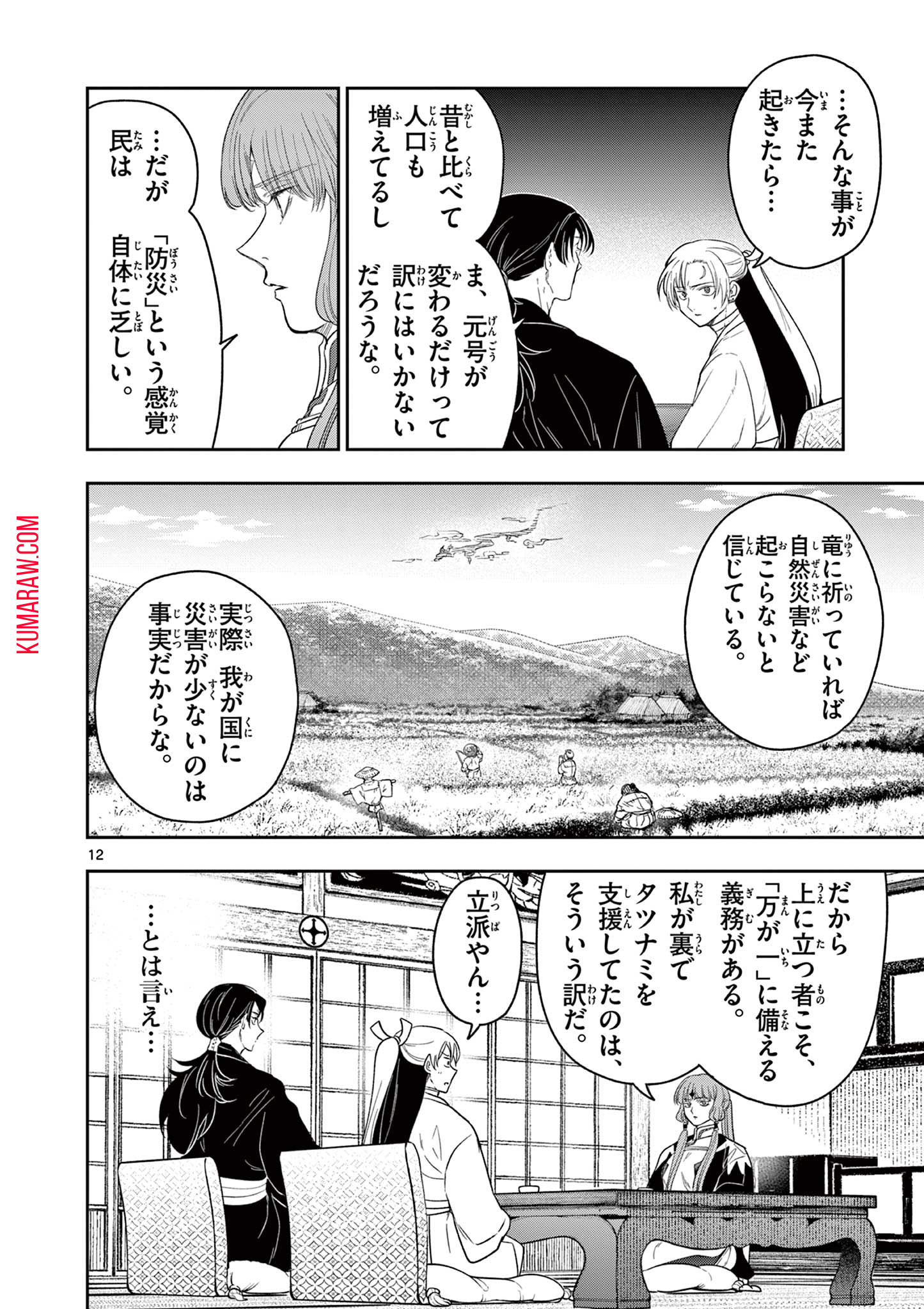 竜送りのイサギ 第8話 - Page 12