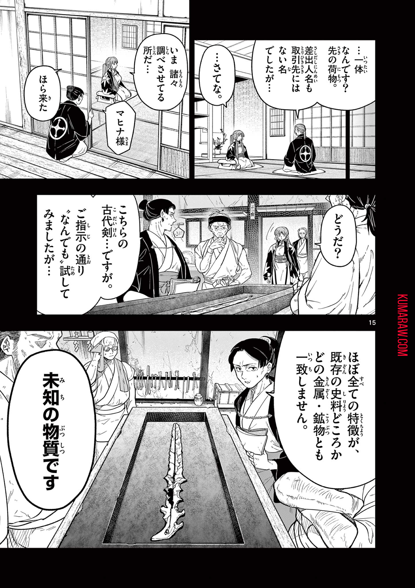 竜送りのイサギ 第8話 - Page 15