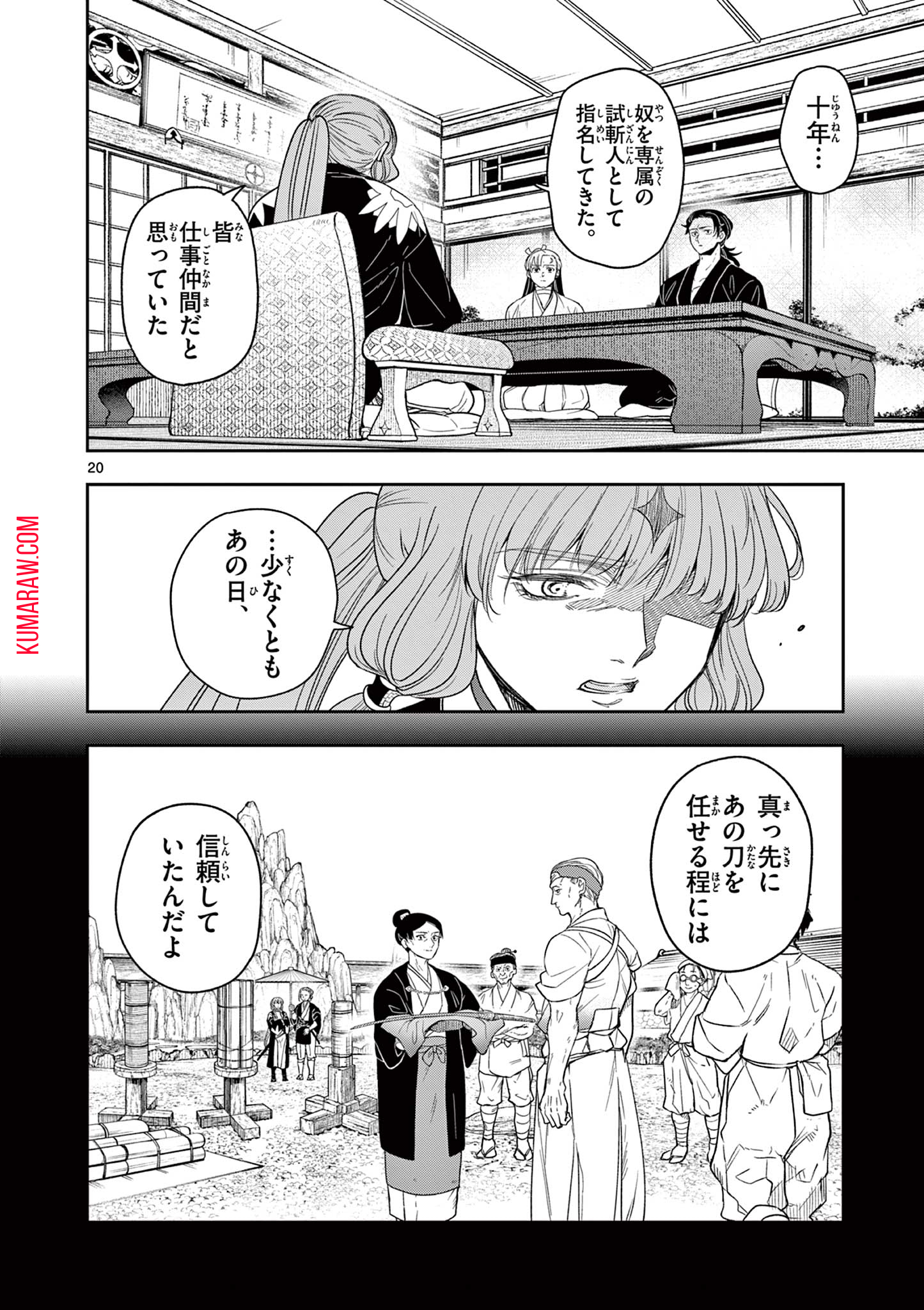 竜送りのイサギ 第8話 - Page 20