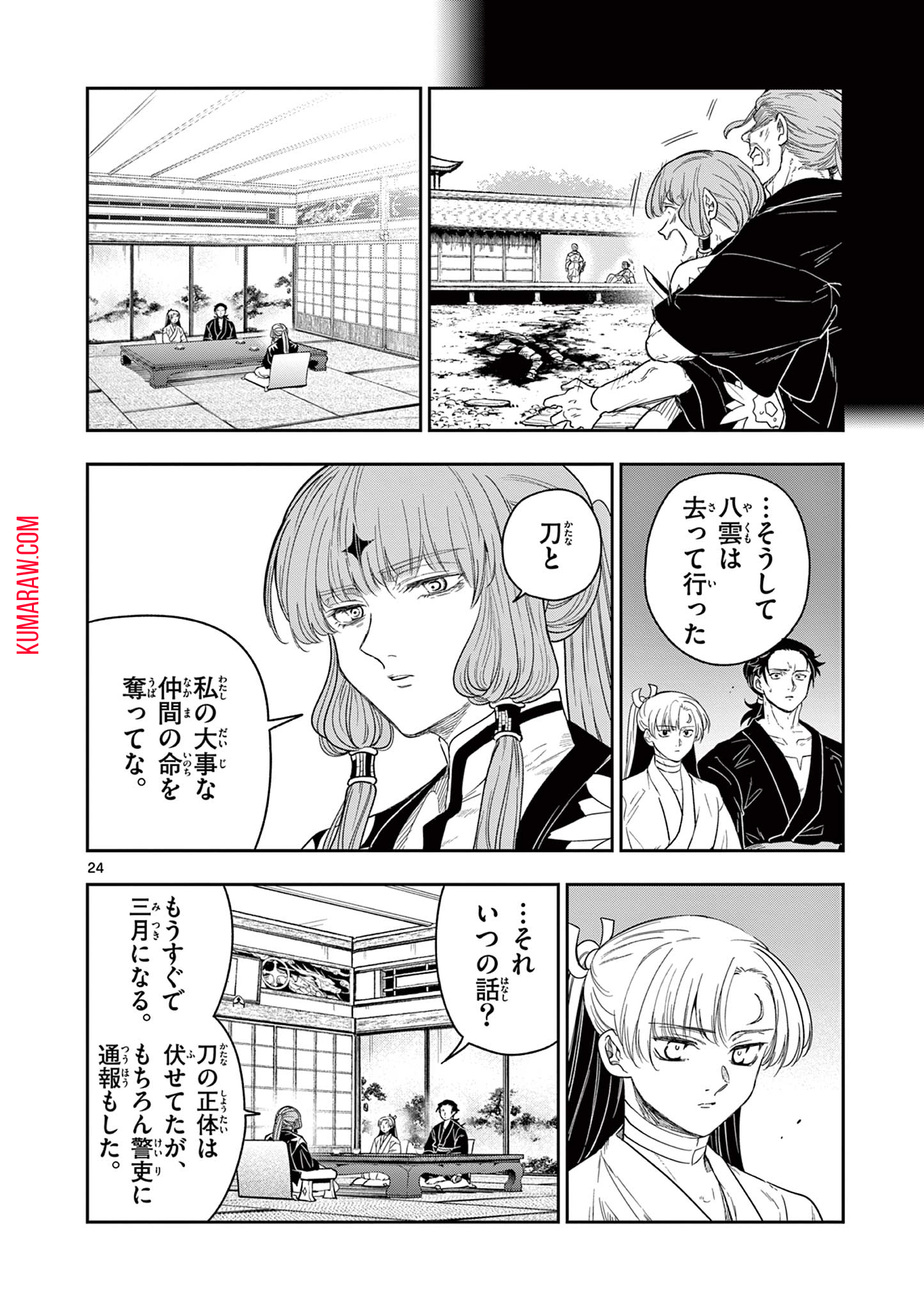 竜送りのイサギ 第8話 - Page 24