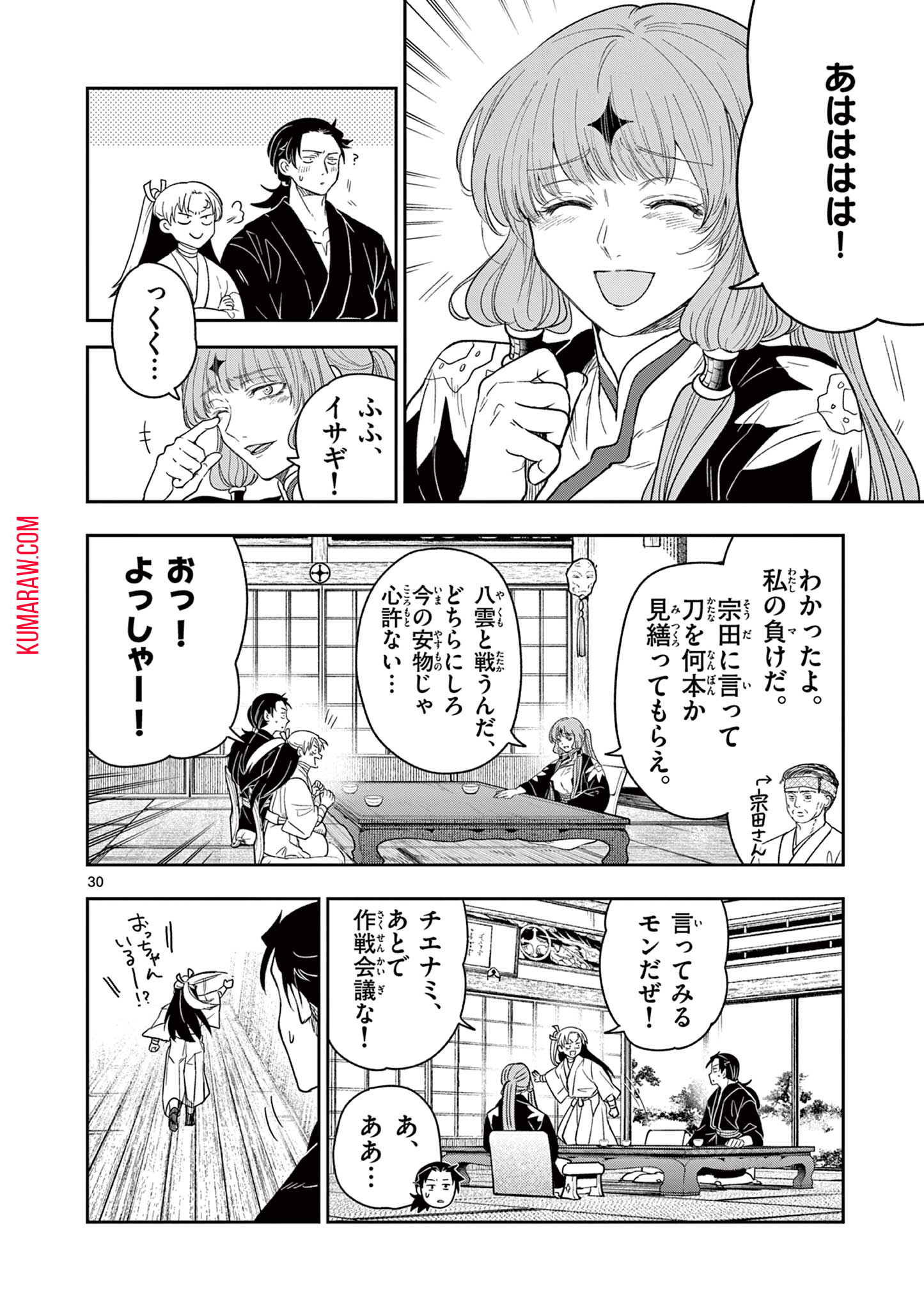 竜送りのイサギ 第8話 - Page 30