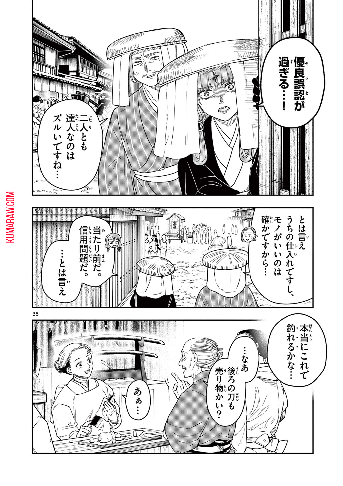 竜送りのイサギ 第8話 - Page 36