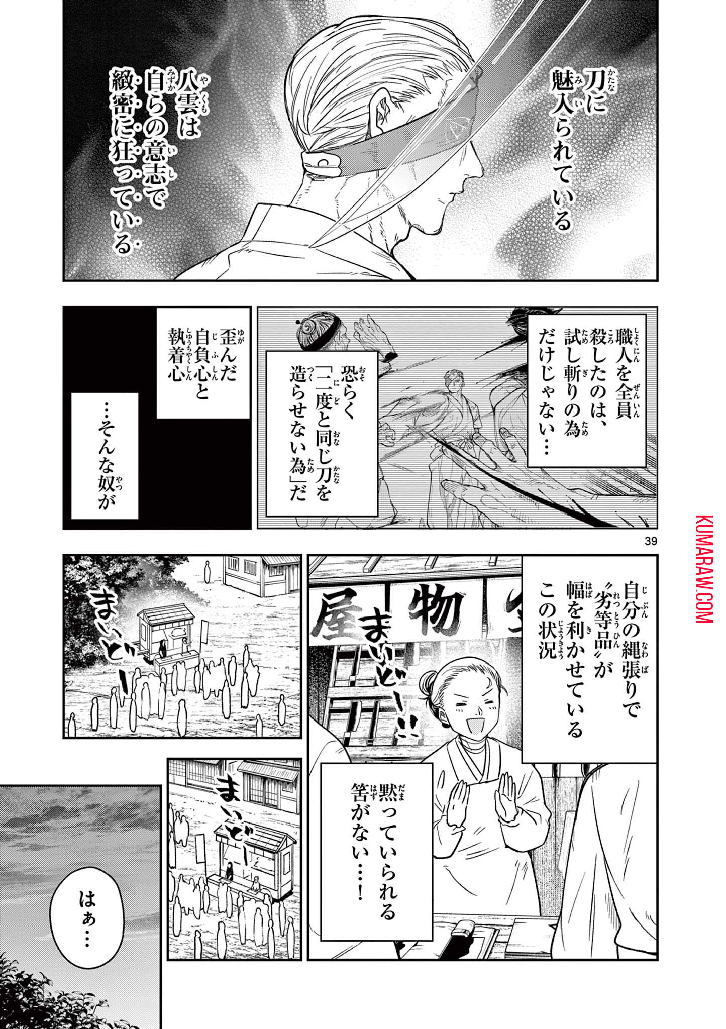 竜送りのイサギ 第8話 - Page 39