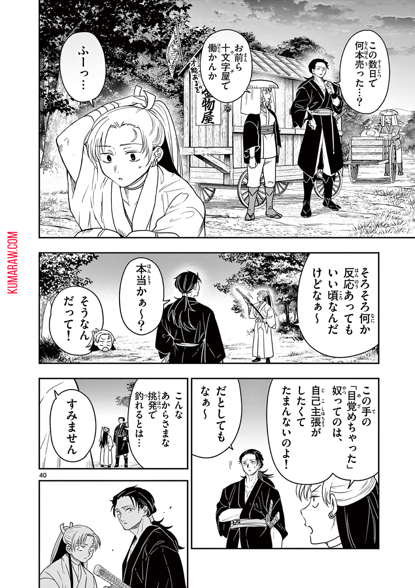 竜送りのイサギ 第8話 - Page 40