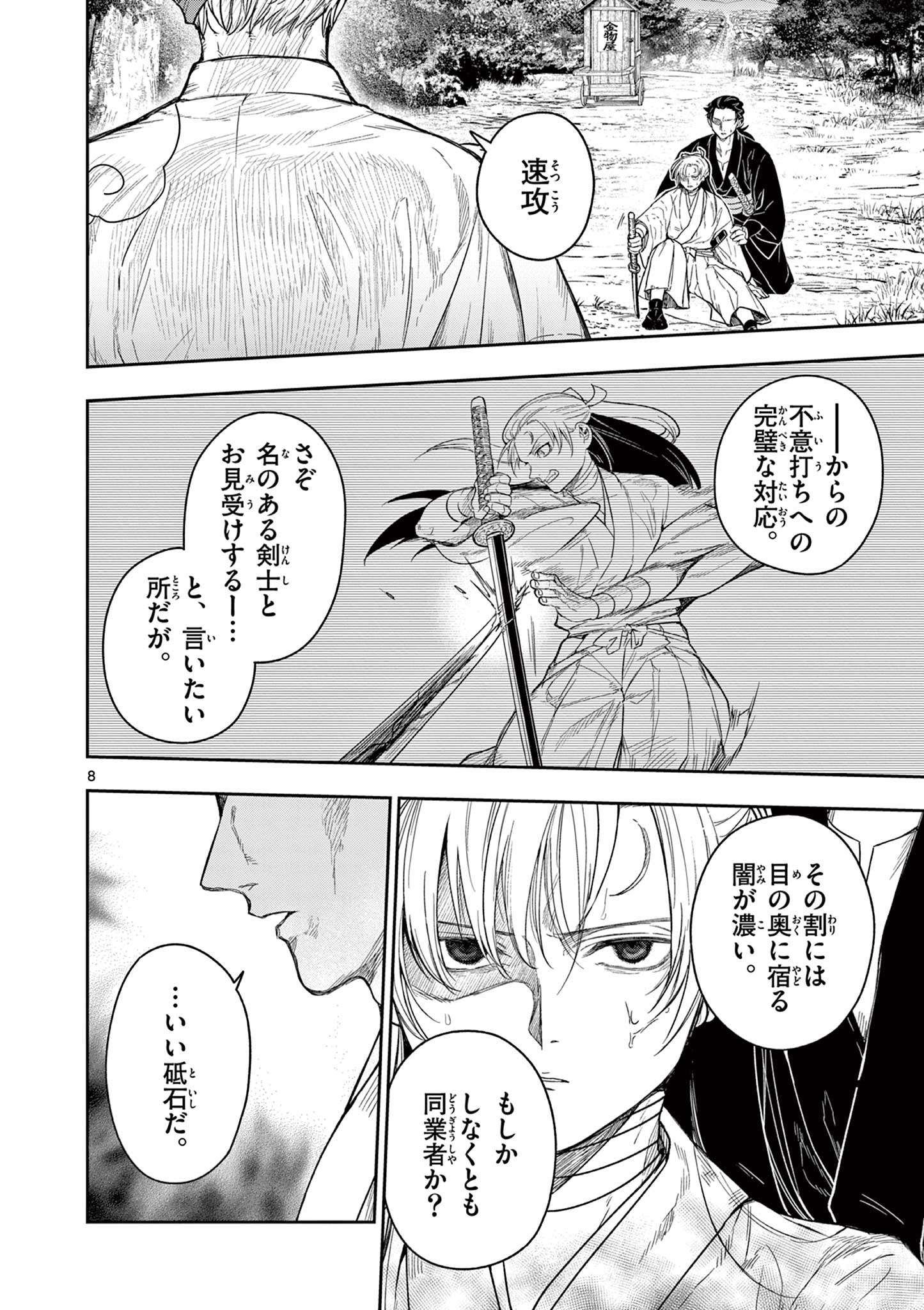 竜送りのイサギ 第9話 - Page 8