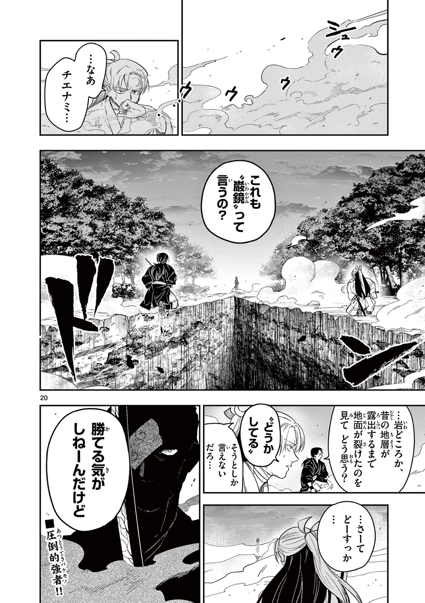 竜送りのイサギ 第9話 - Page 20