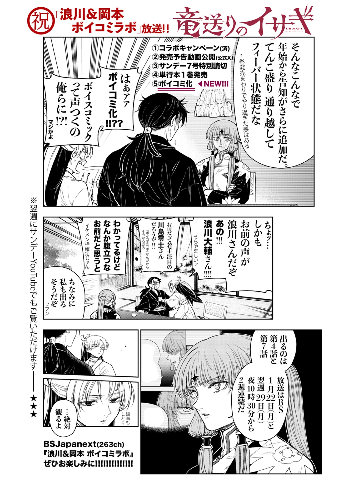 竜送りのイサギ 第9話 - Page 22