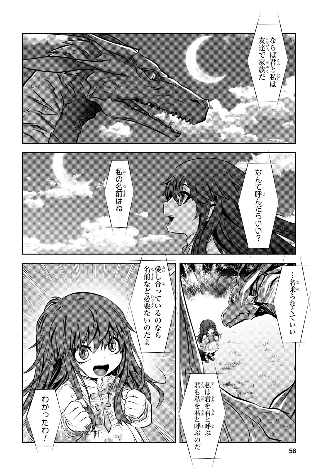 竜殺しのブリュンヒルド 第1話 - Page 37
