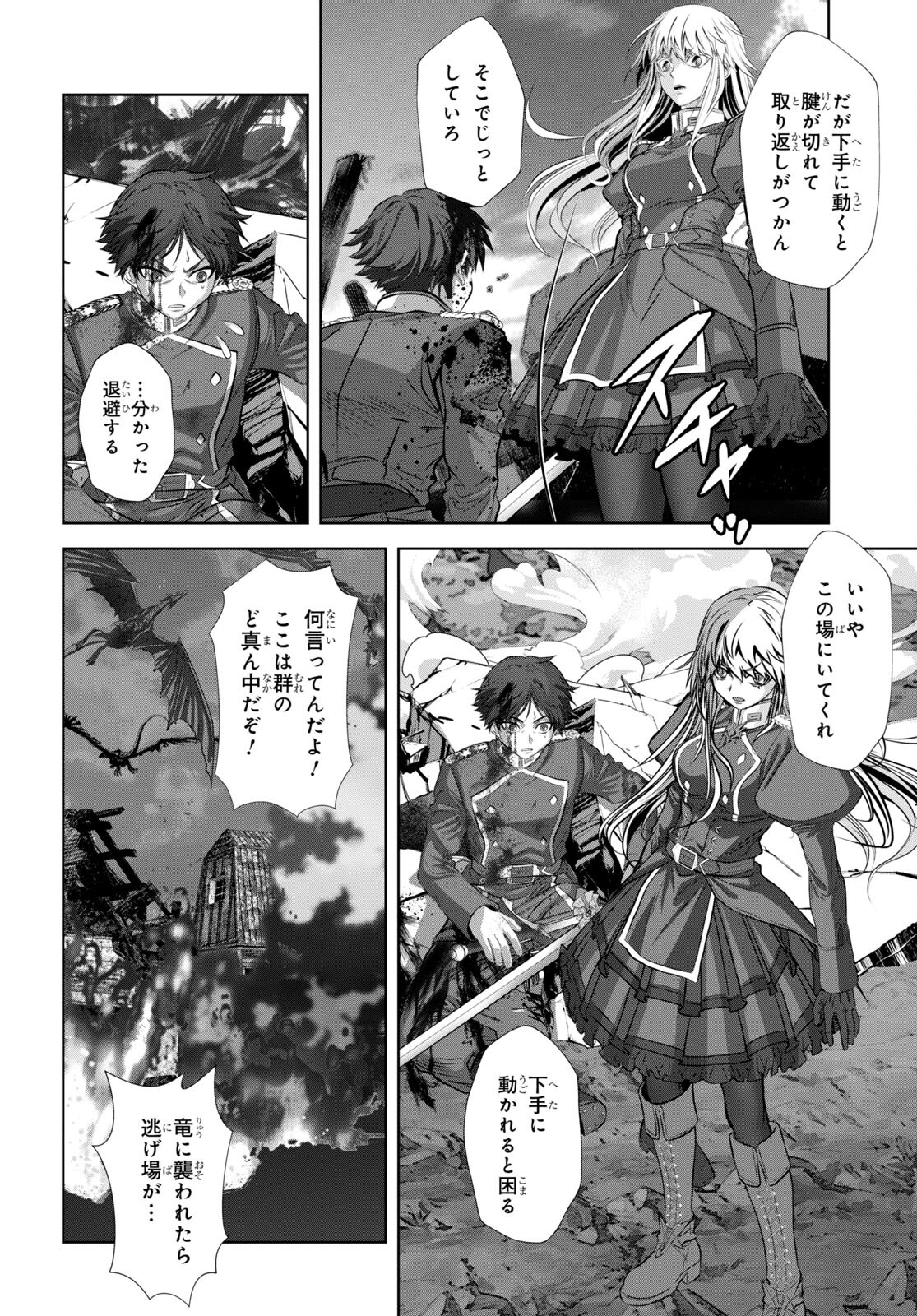 竜殺しのブリュンヒルド 第10話 - Page 22