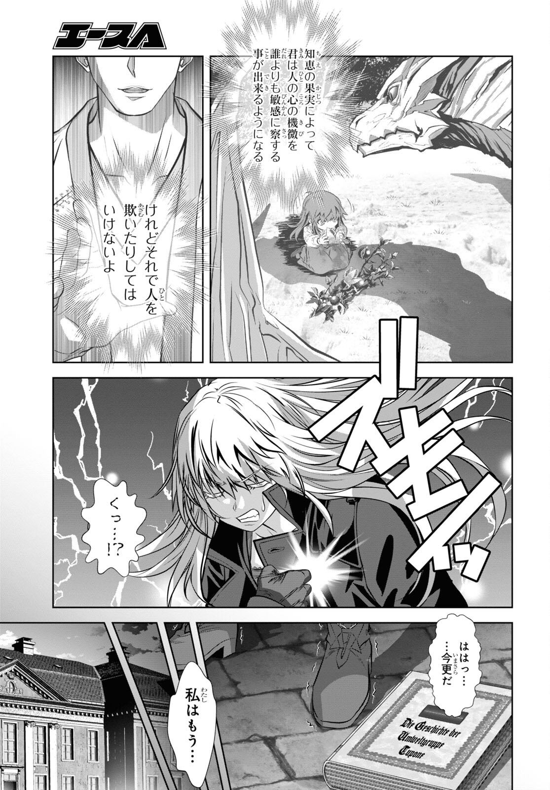 竜殺しのブリュンヒルド 第12話 - Page 7