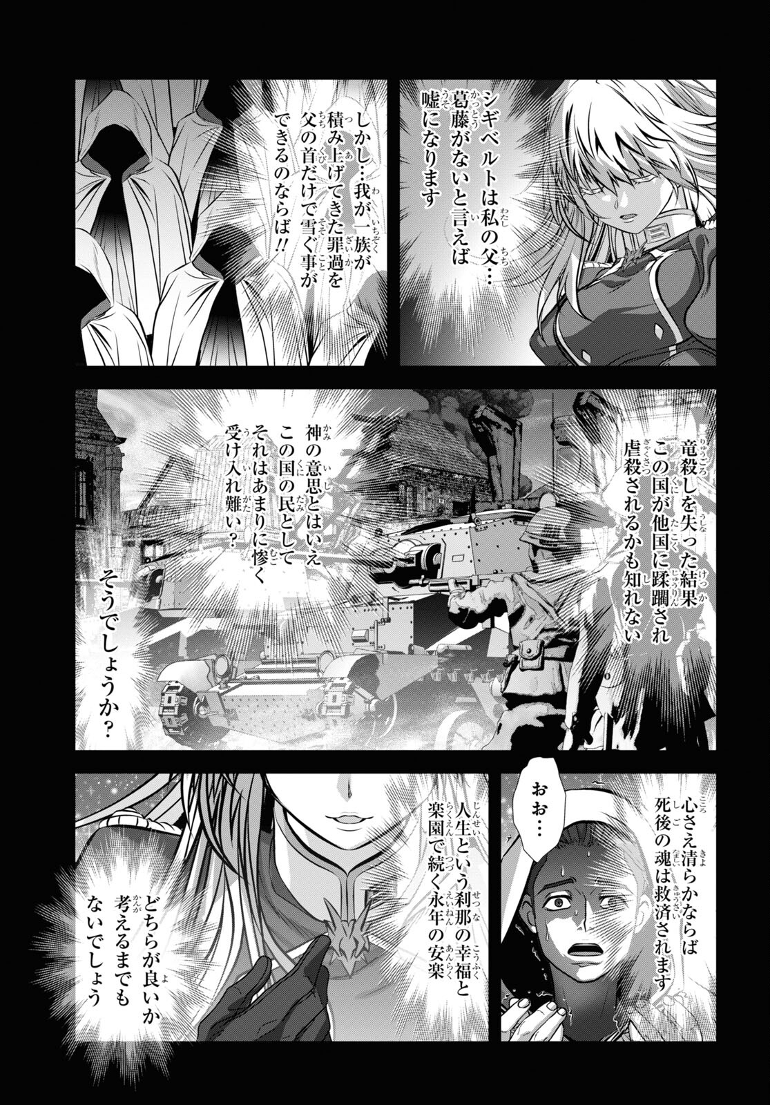 竜殺しのブリュンヒルド 第12話 - Page 17