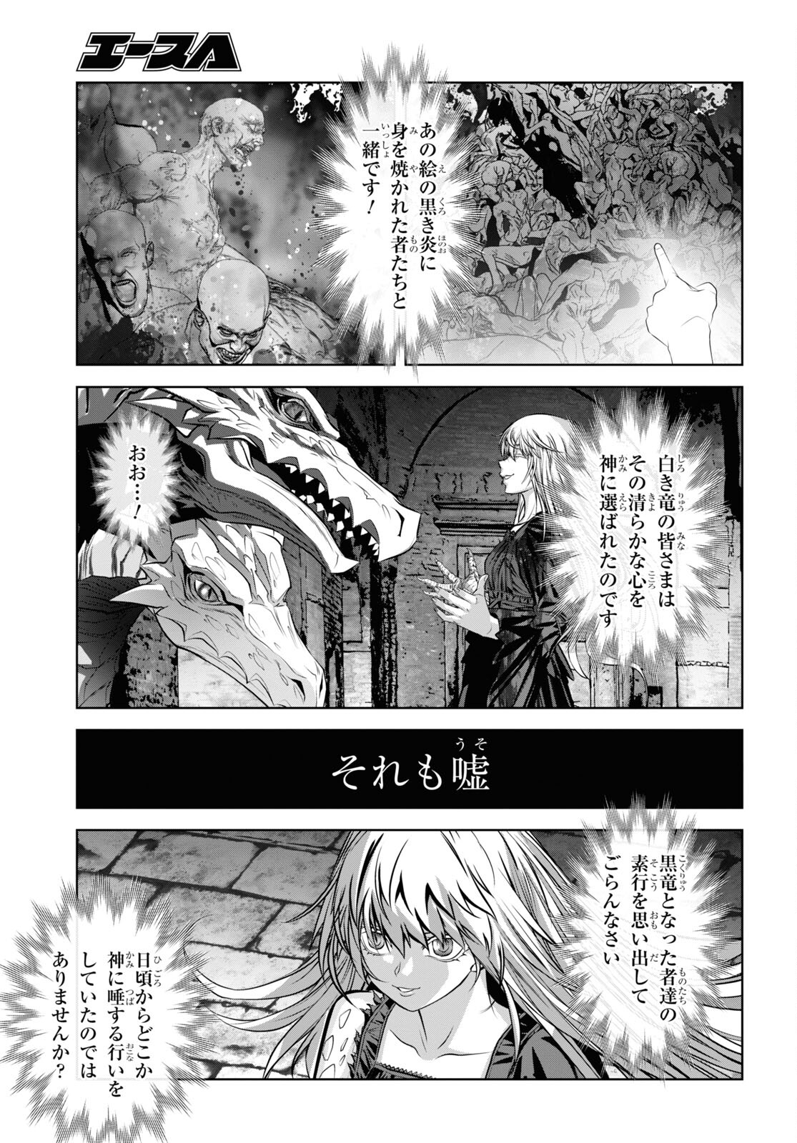 竜殺しのブリュンヒルド 第14話 - Page 15