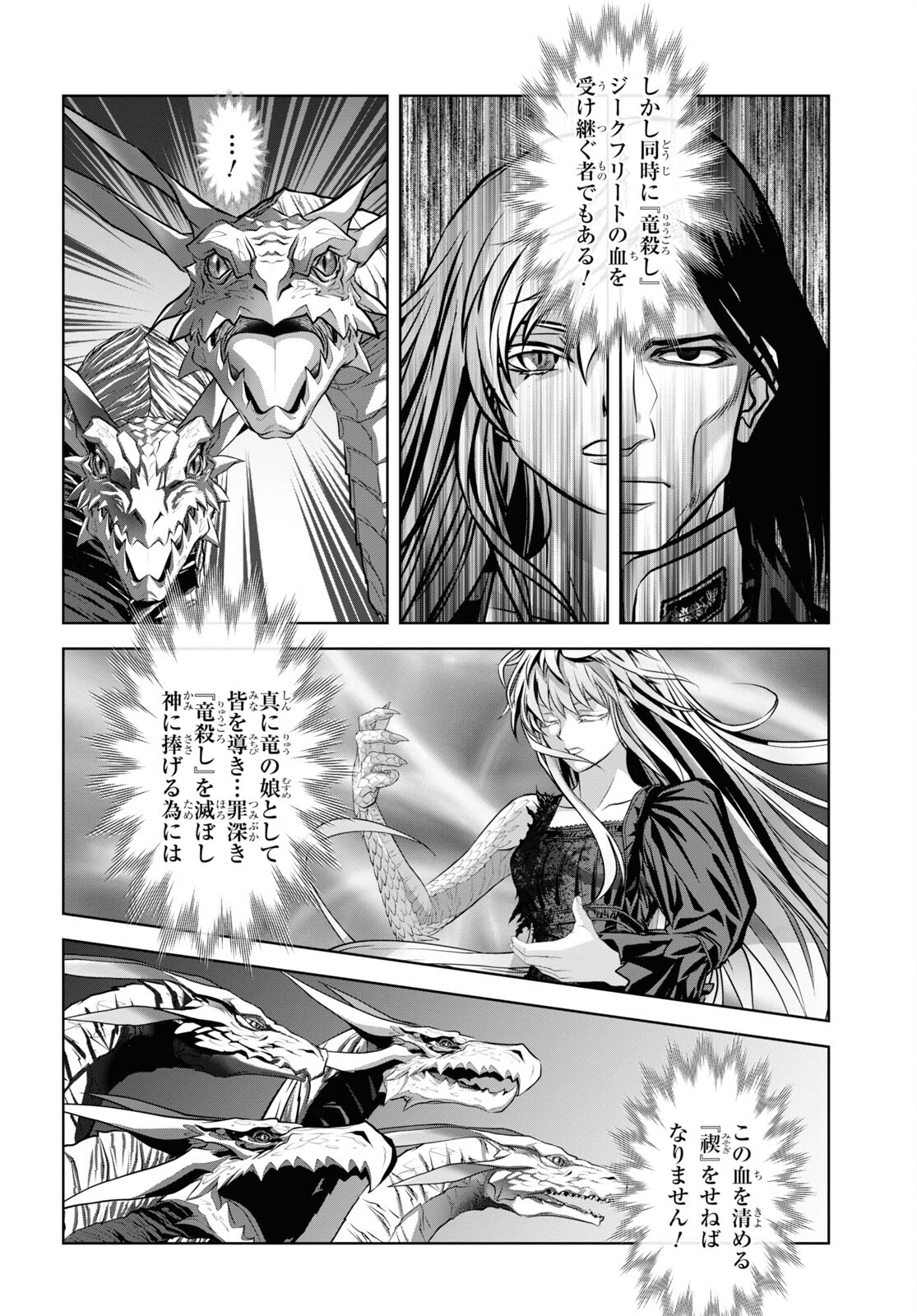 竜殺しのブリュンヒルド 第14話 - Page 20