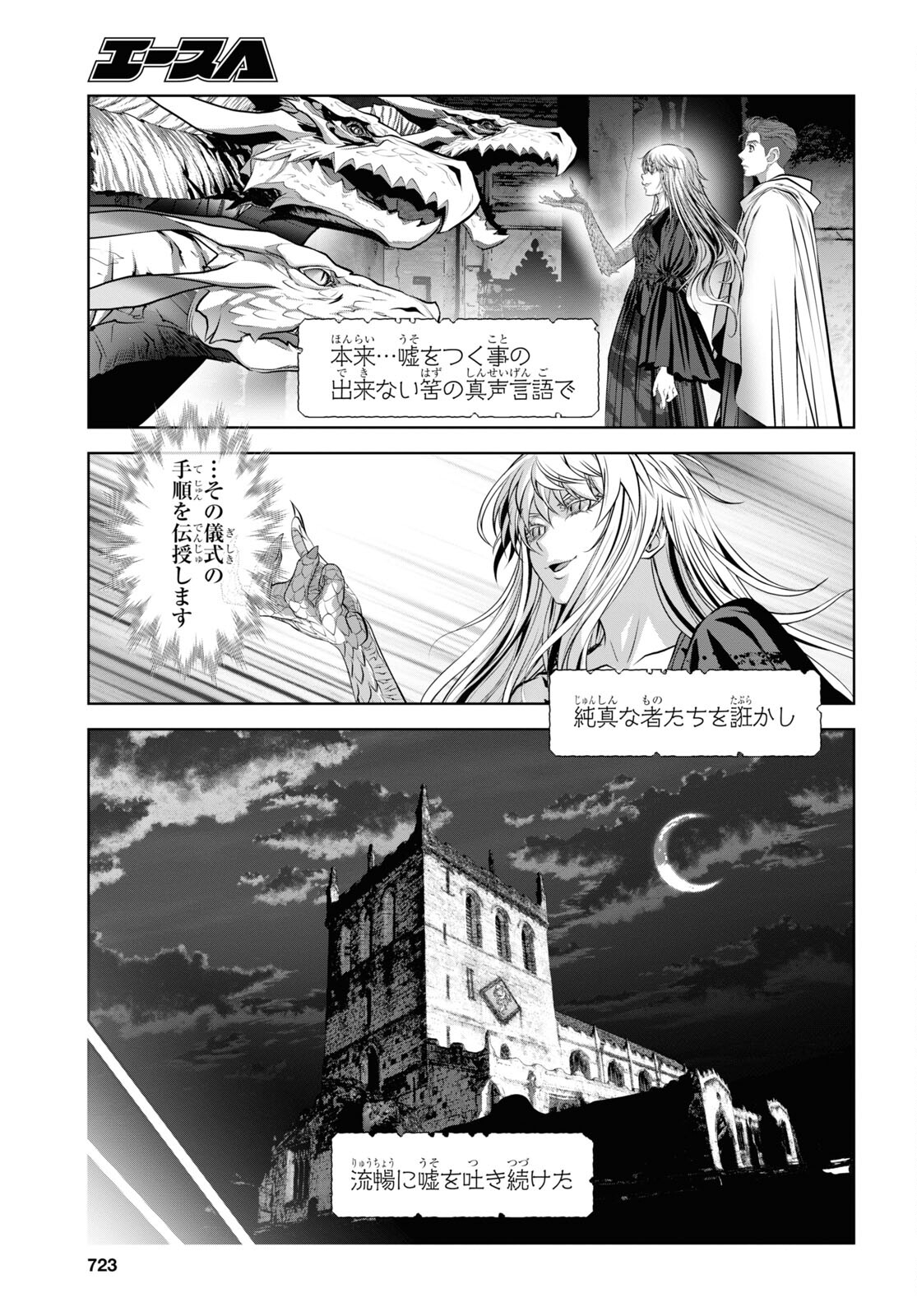 竜殺しのブリュンヒルド 第14話 - Page 23