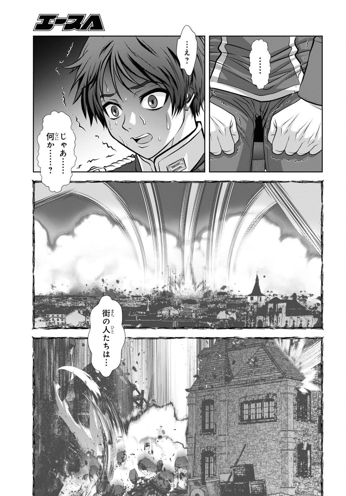 竜殺しのブリュンヒルド 第14話 - Page 25