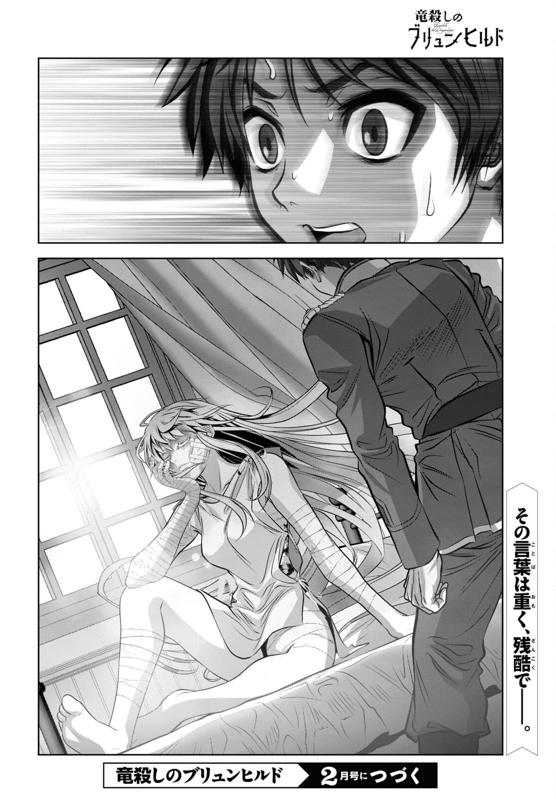 竜殺しのブリュンヒルド 第14話 - Page 32