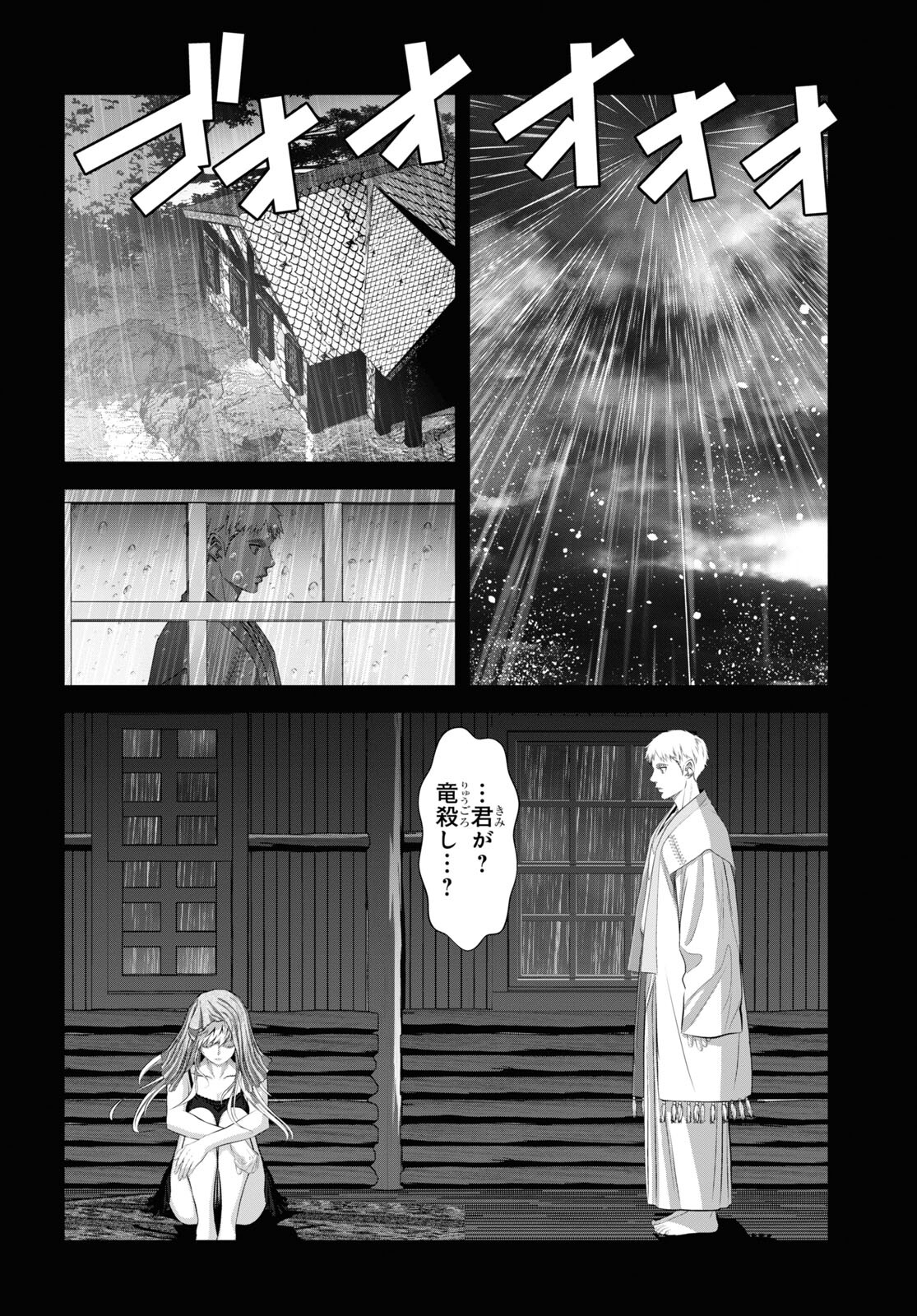 竜殺しのブリュンヒルド 第16話 - Page 8